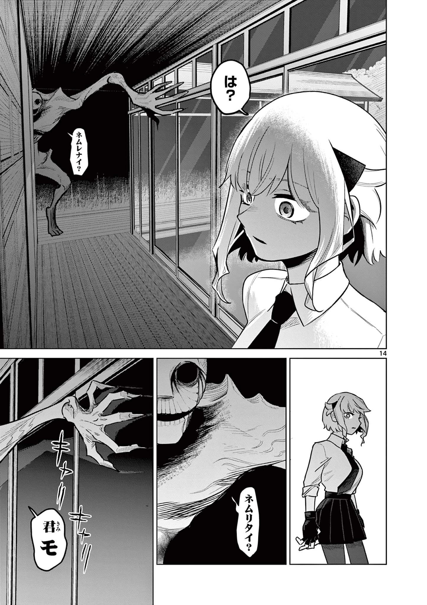 継とあやかし 第1話 - 14