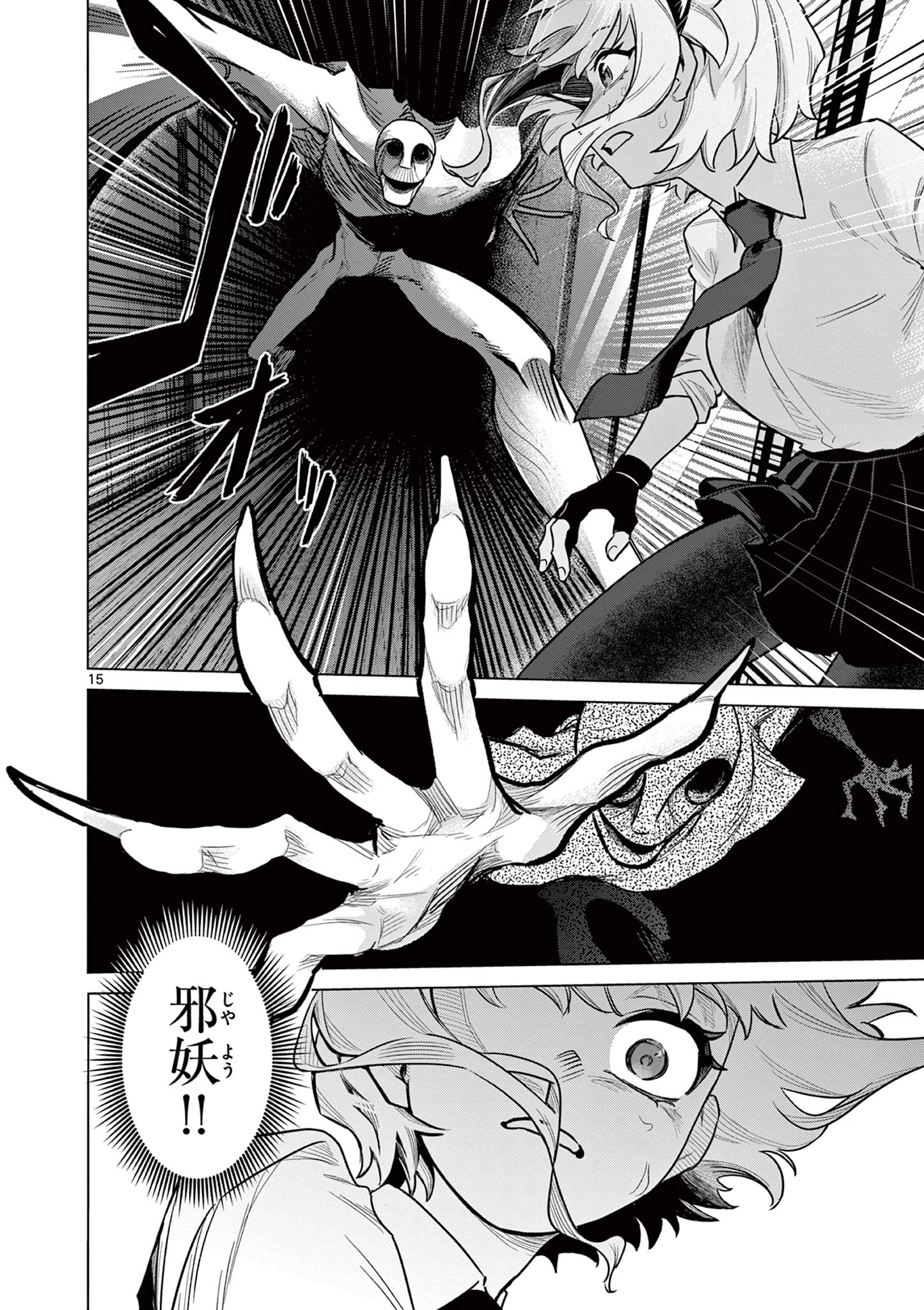 継とあやかし 第1話 - 15