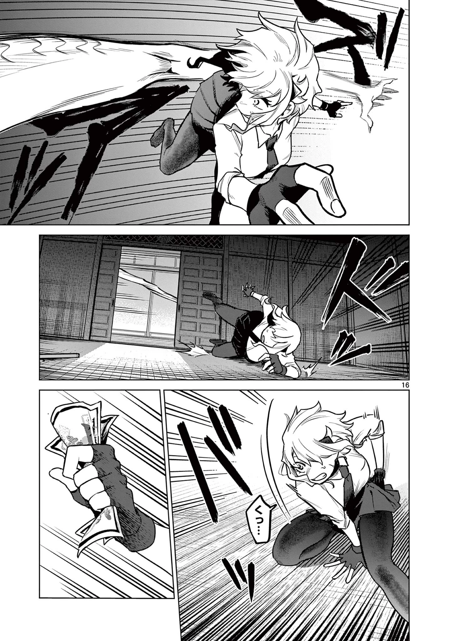 継とあやかし 第1話 - 16