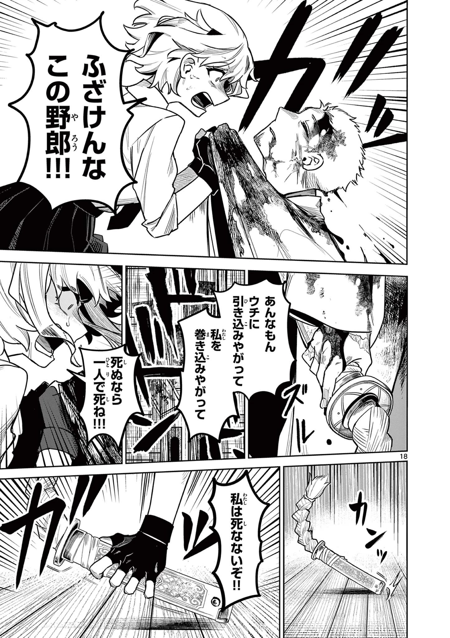 継とあやかし 第1話 - 18