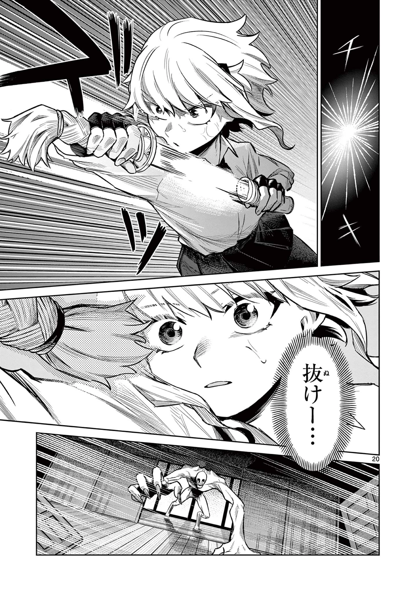 継とあやかし 第1話 - 20