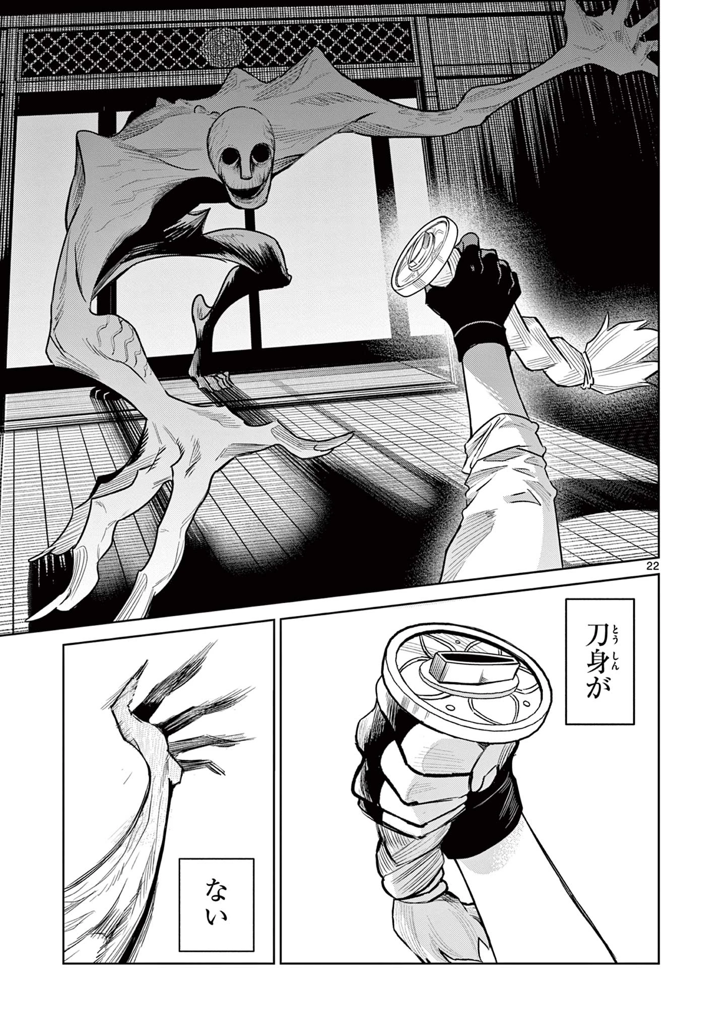 継とあやかし 第1話 - 22