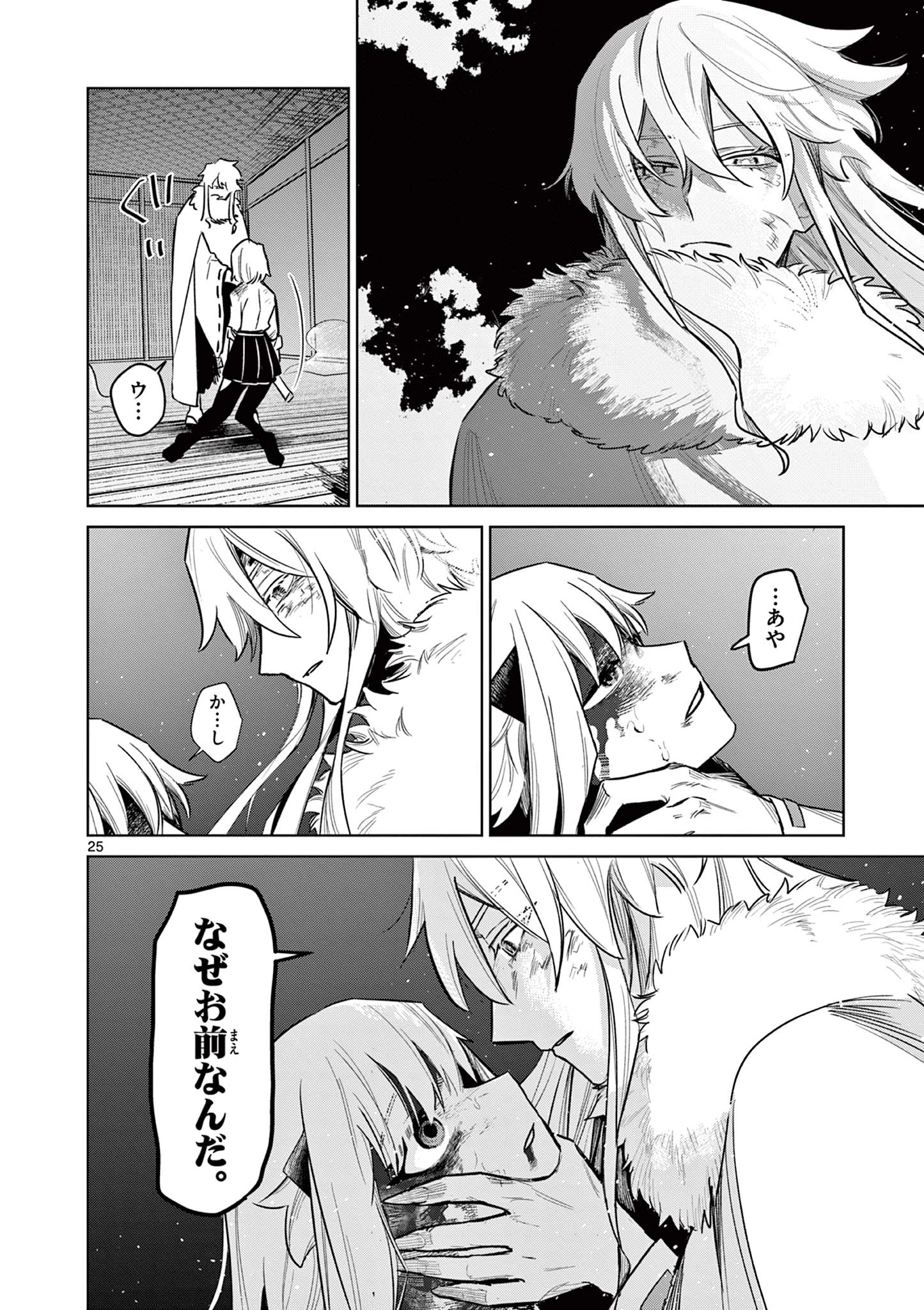 継とあやかし 第1話 - 25