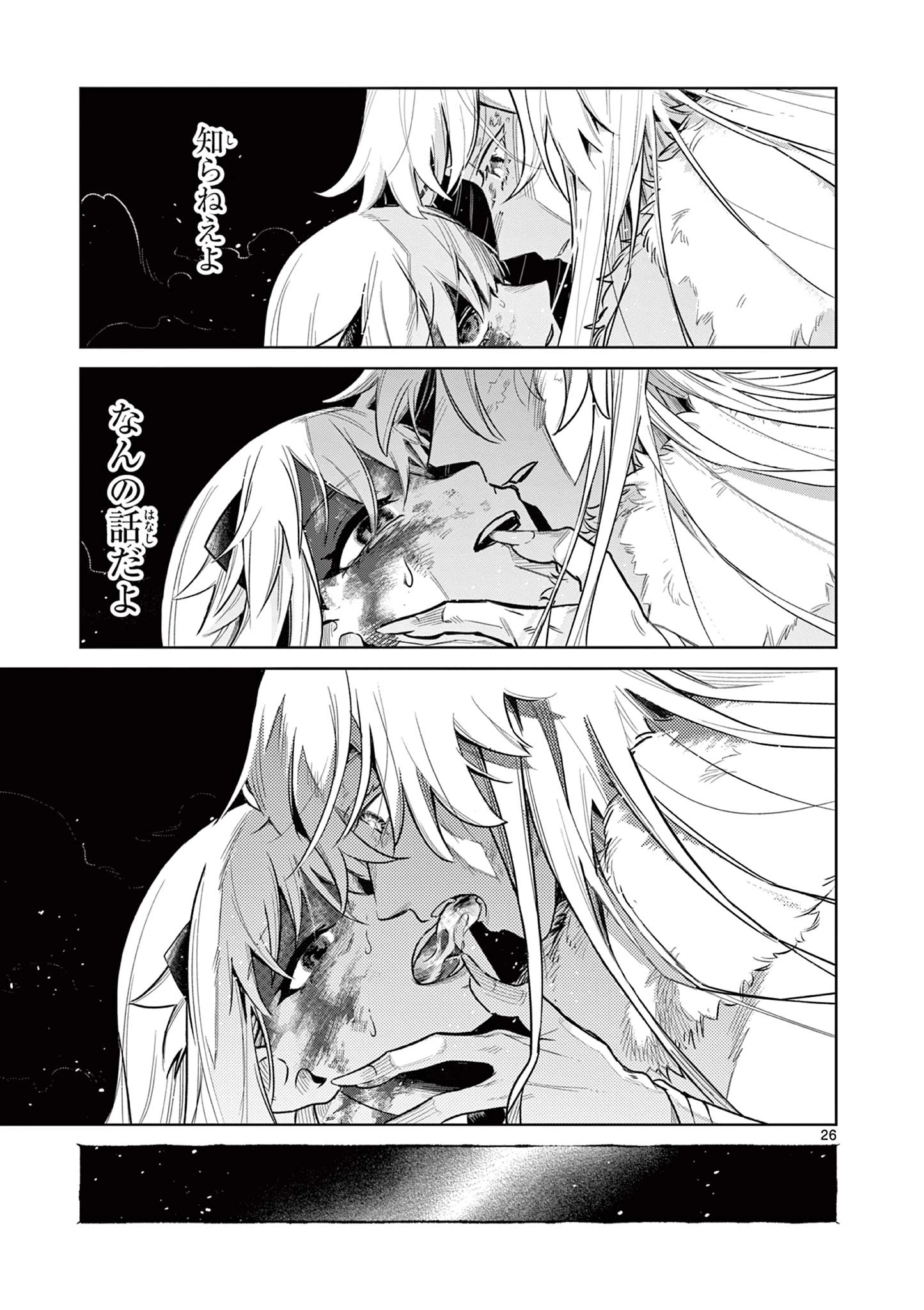 継とあやかし 第1話 - 26