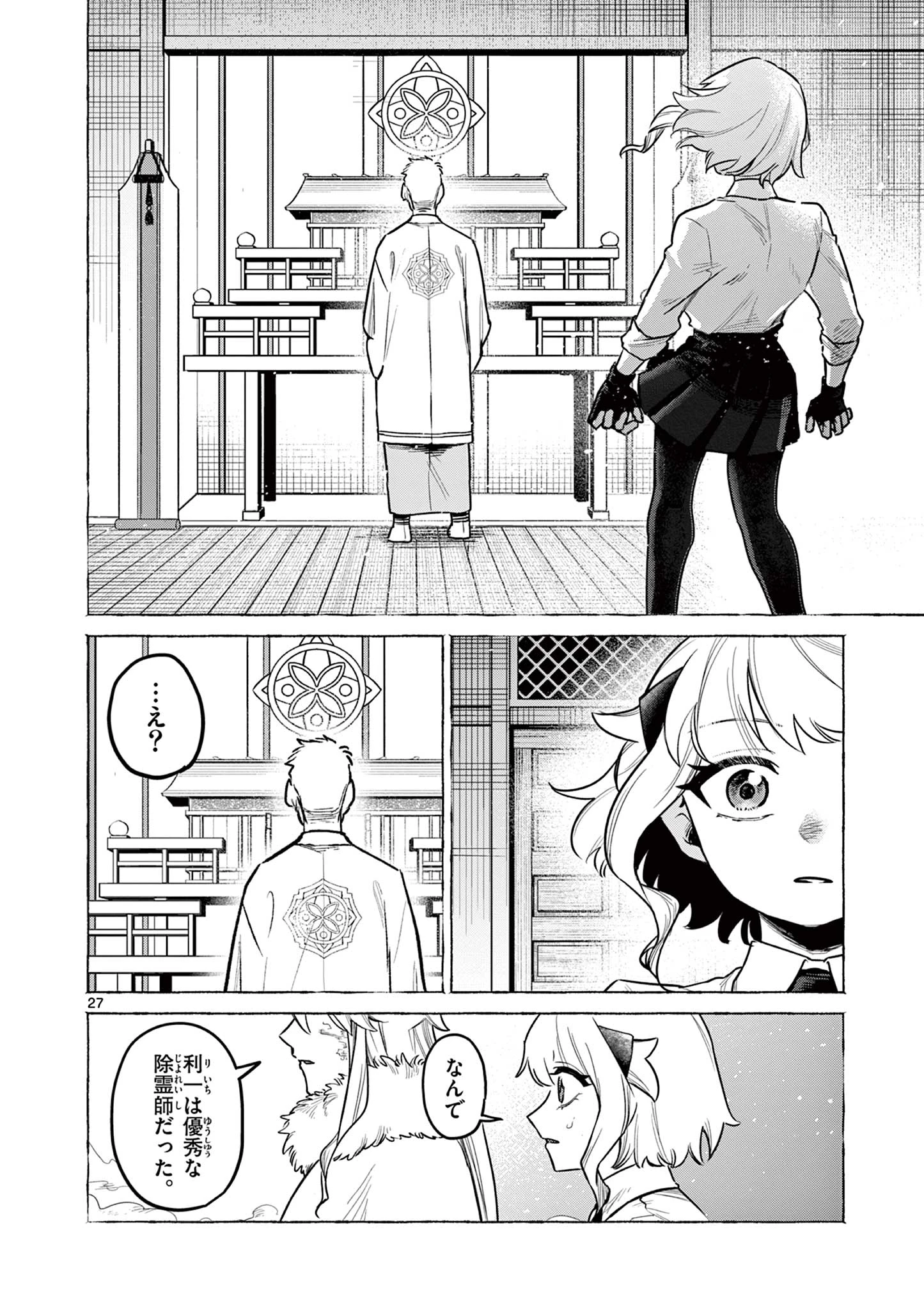 継とあやかし 第1話 - 27