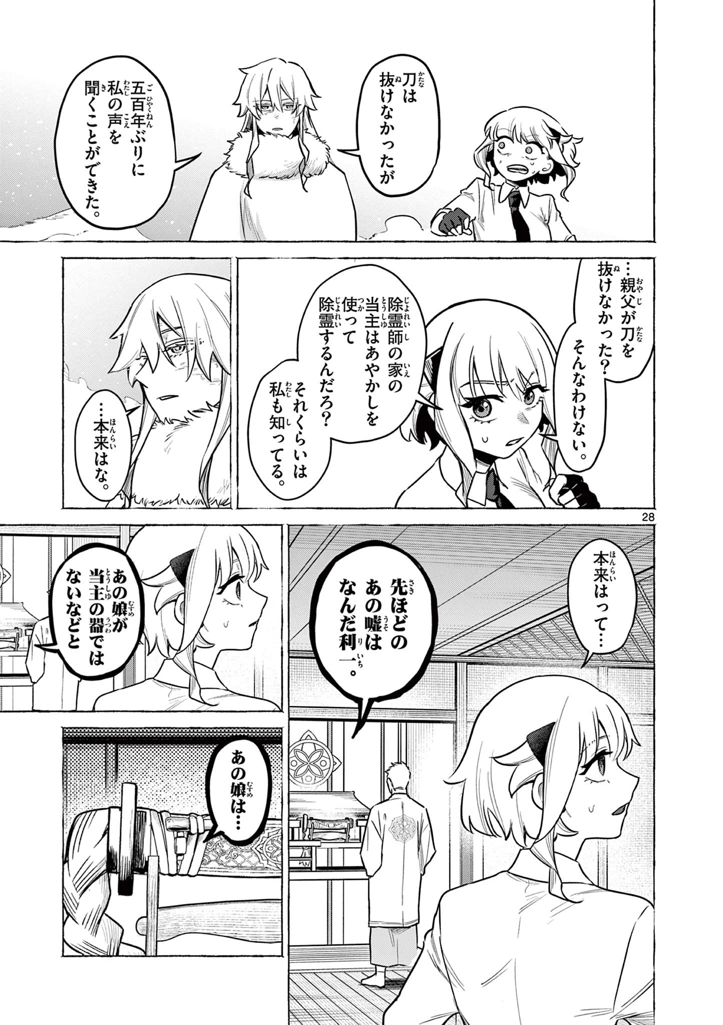 継とあやかし 第1話 - 28