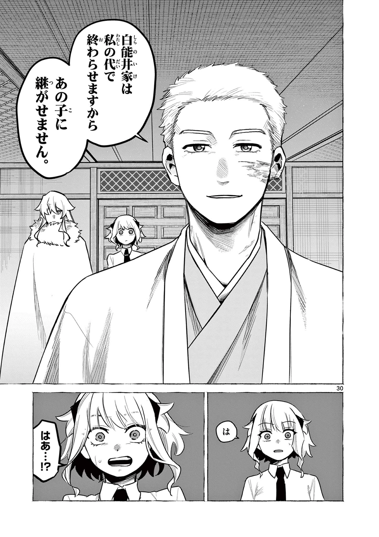 継とあやかし 第1話 - 30