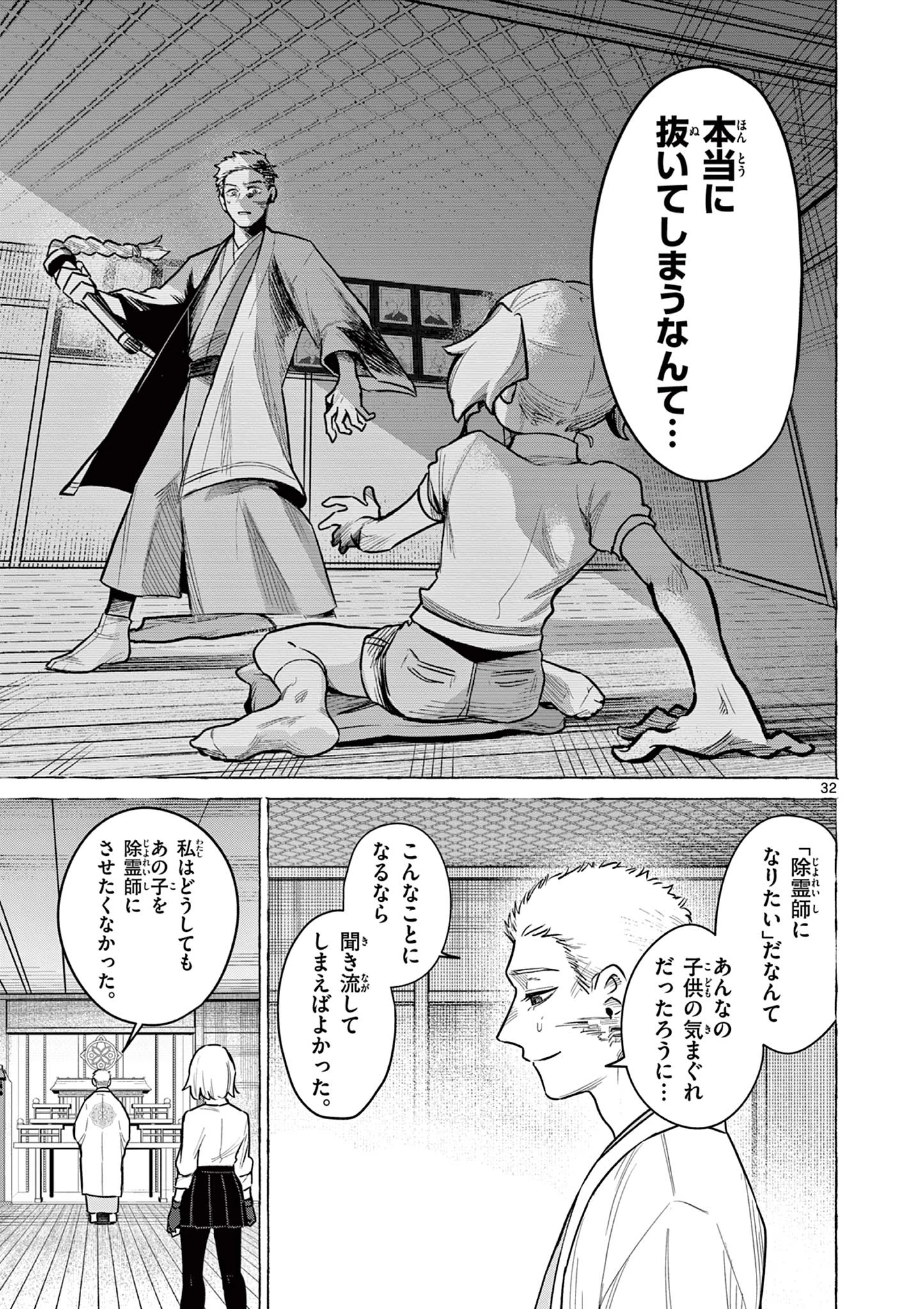 継とあやかし 第1話 - 32