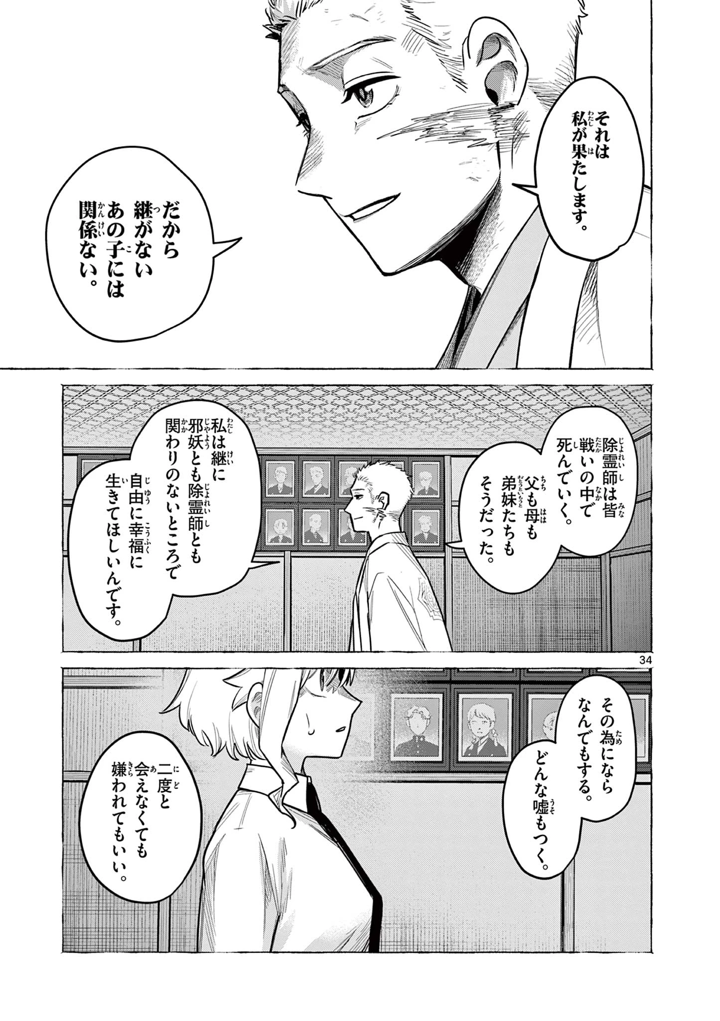 継とあやかし 第1話 - 34