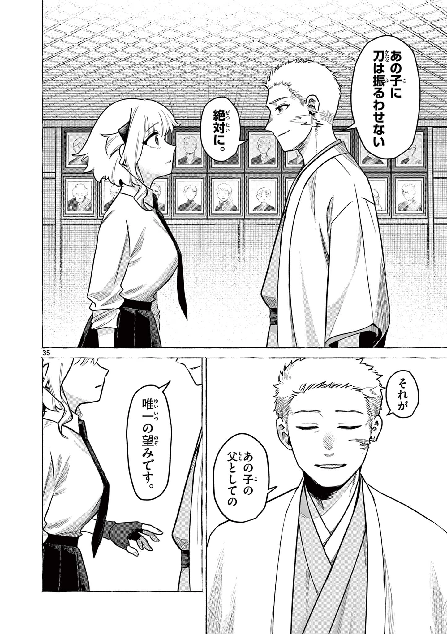 継とあやかし 第1話 - 35