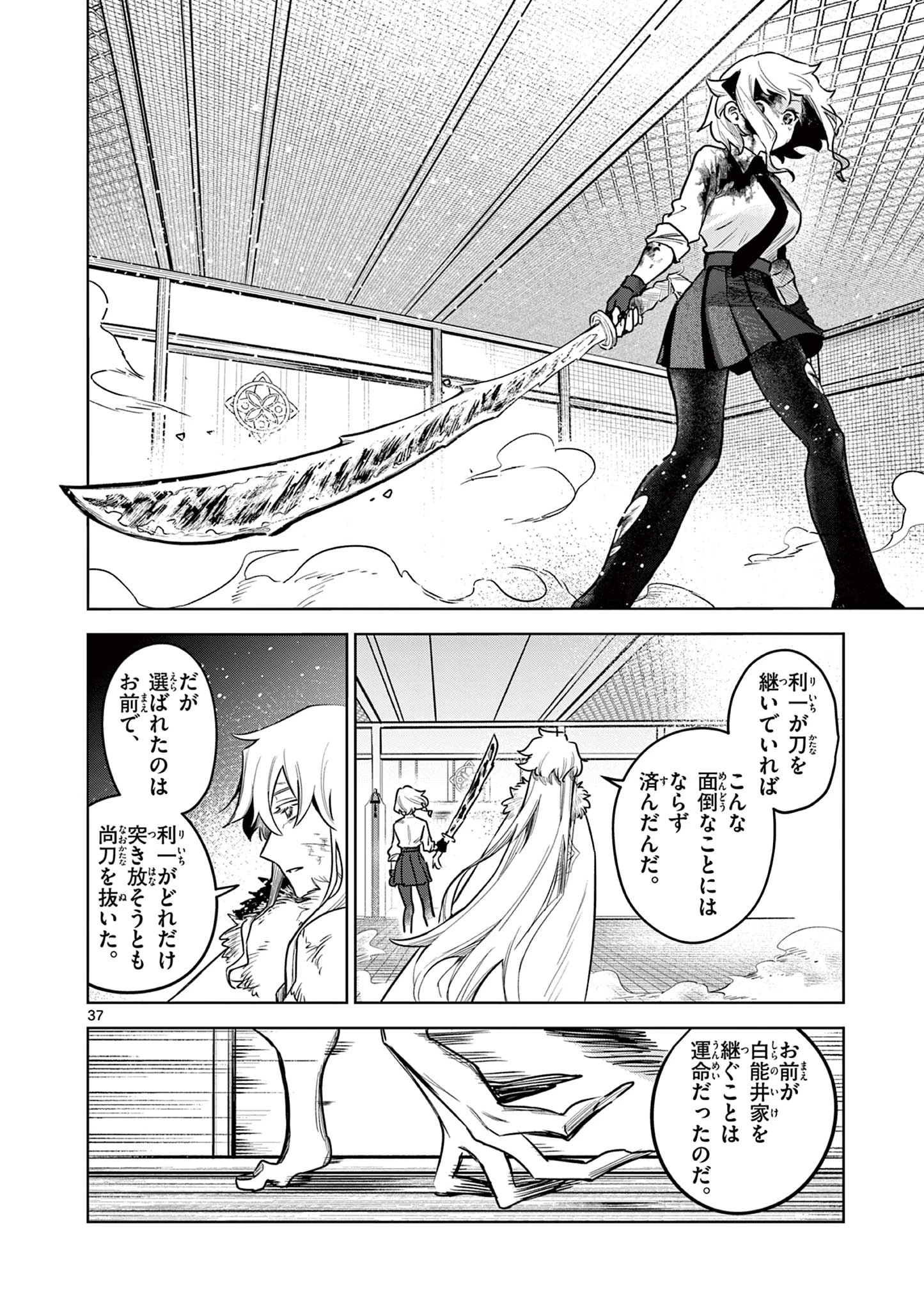 継とあやかし 第1話 - 37