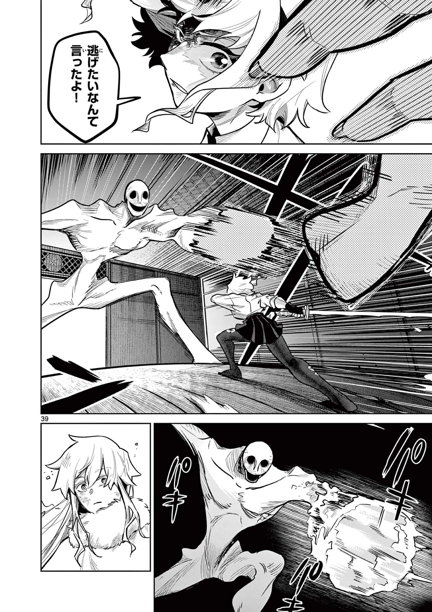 継とあやかし 第1話 - 39