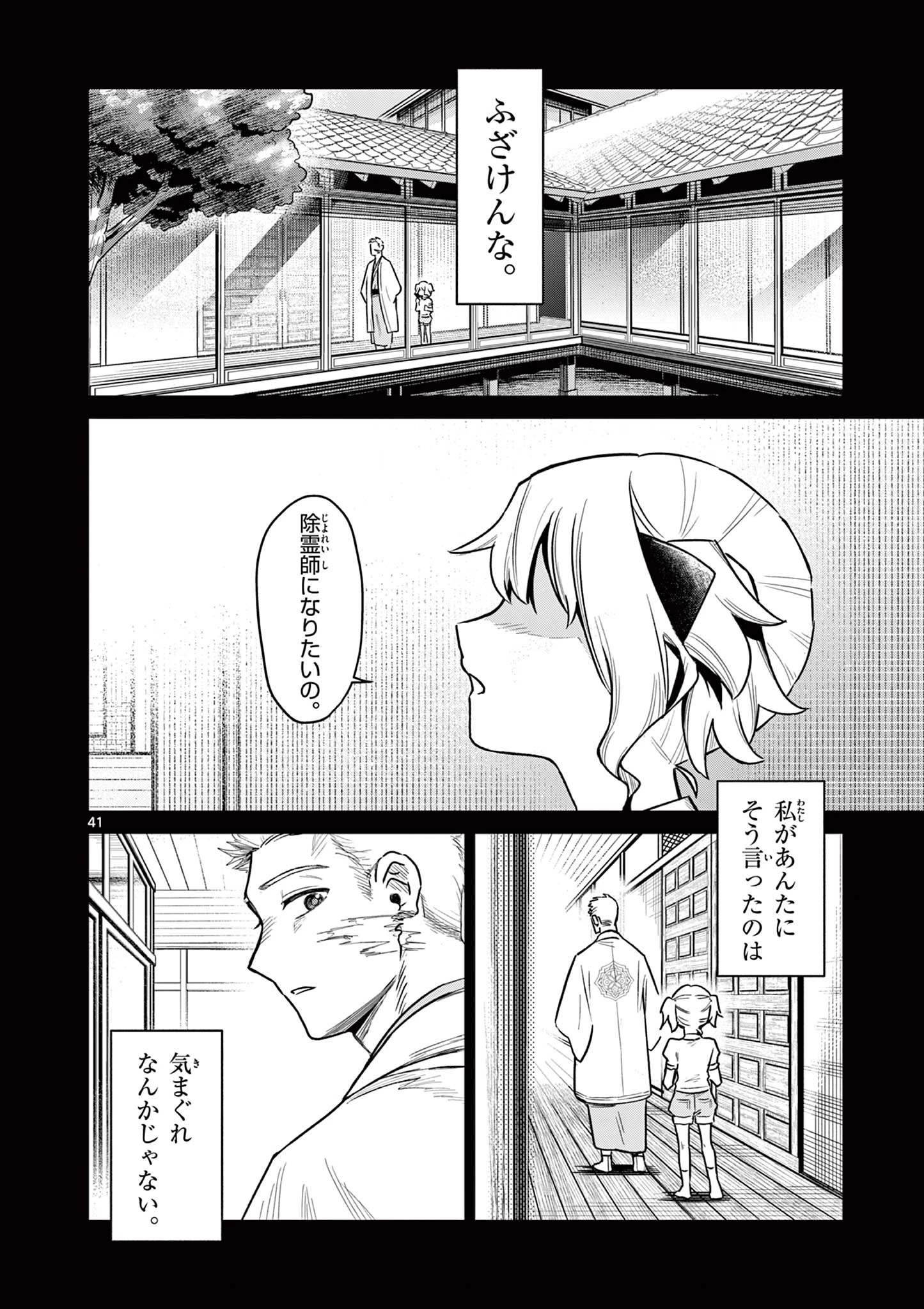 継とあやかし 第1話 - 41