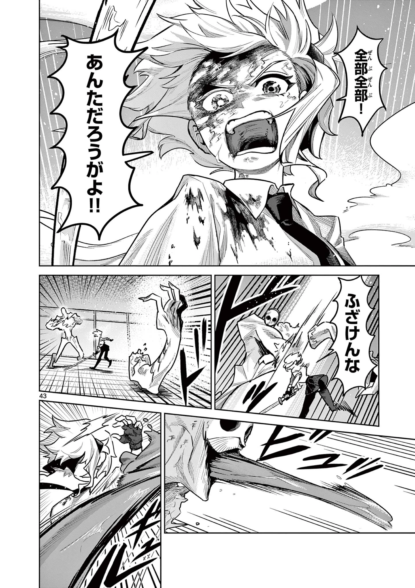 継とあやかし 第1話 - 43