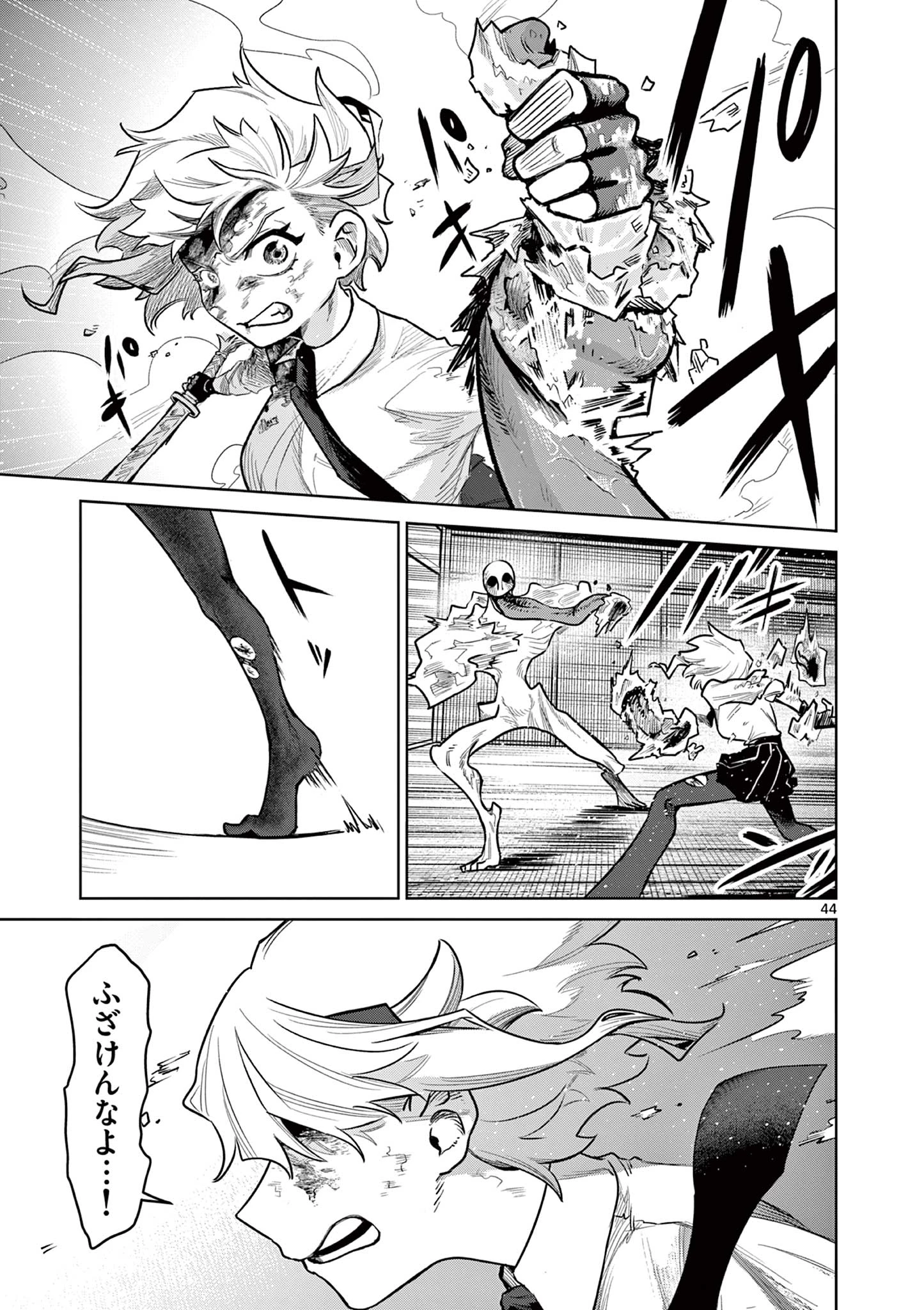 継とあやかし 第1話 - 44