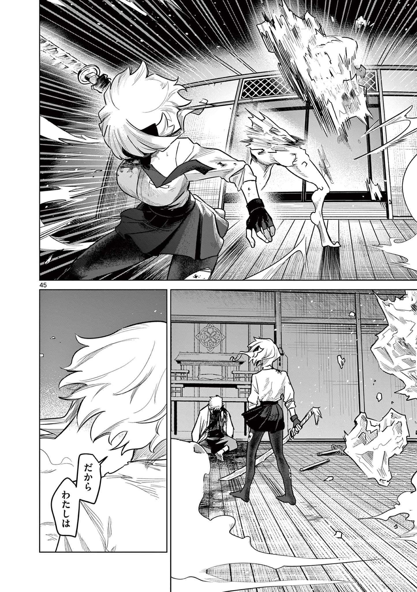 継とあやかし 第1話 - 45