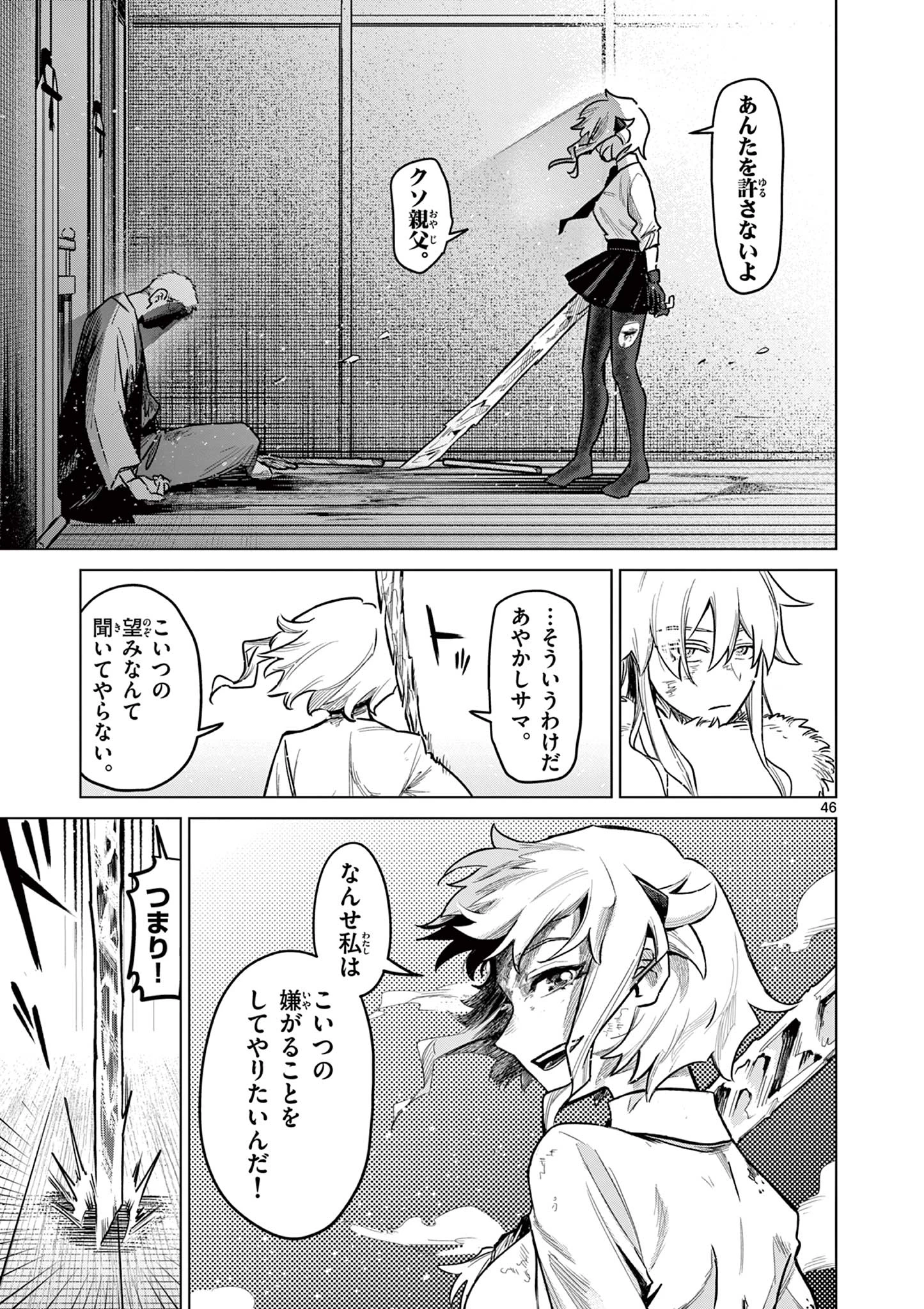 継とあやかし 第1話 - 46