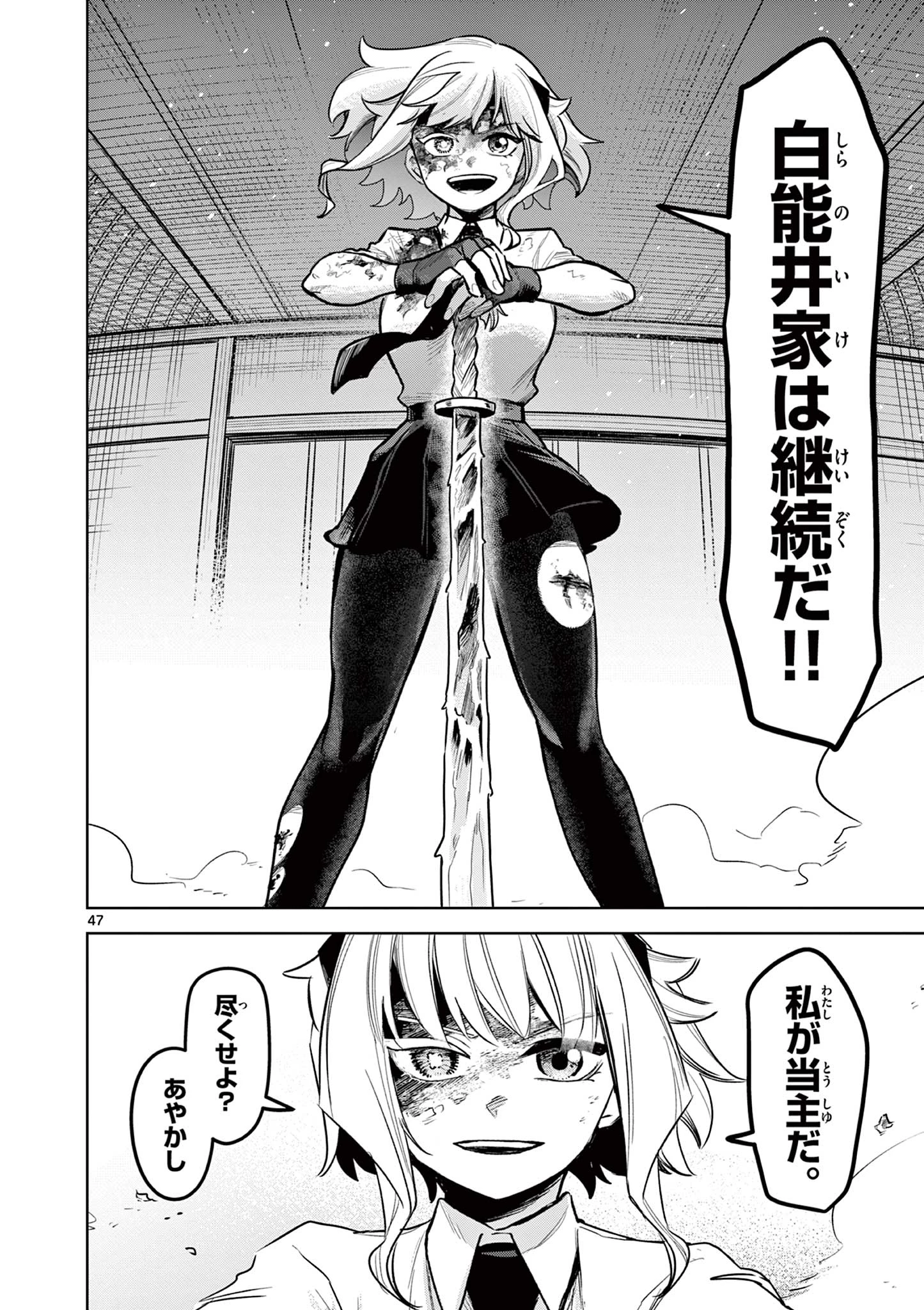 継とあやかし 第1話 - 47