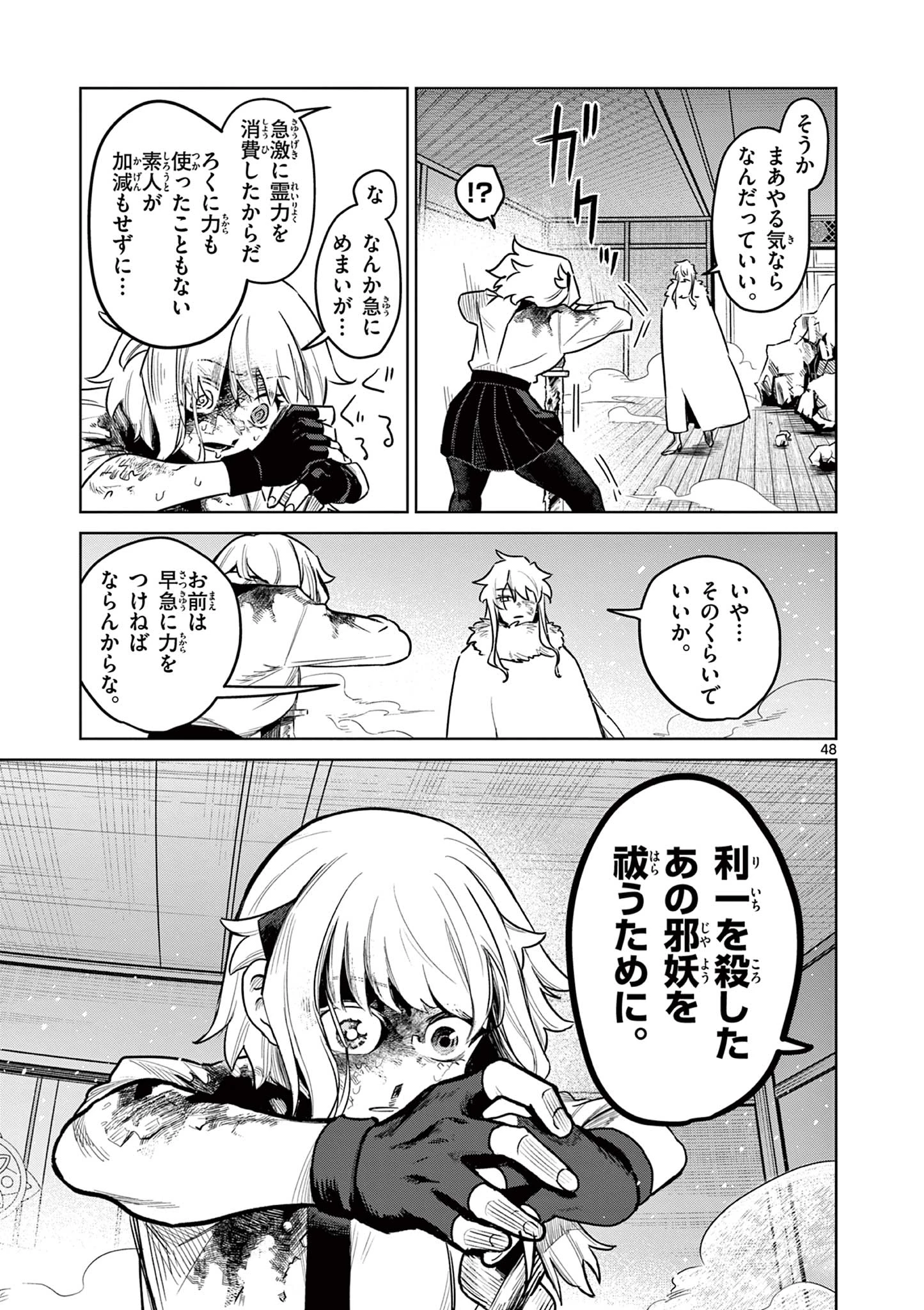 継とあやかし 第1話 - 48