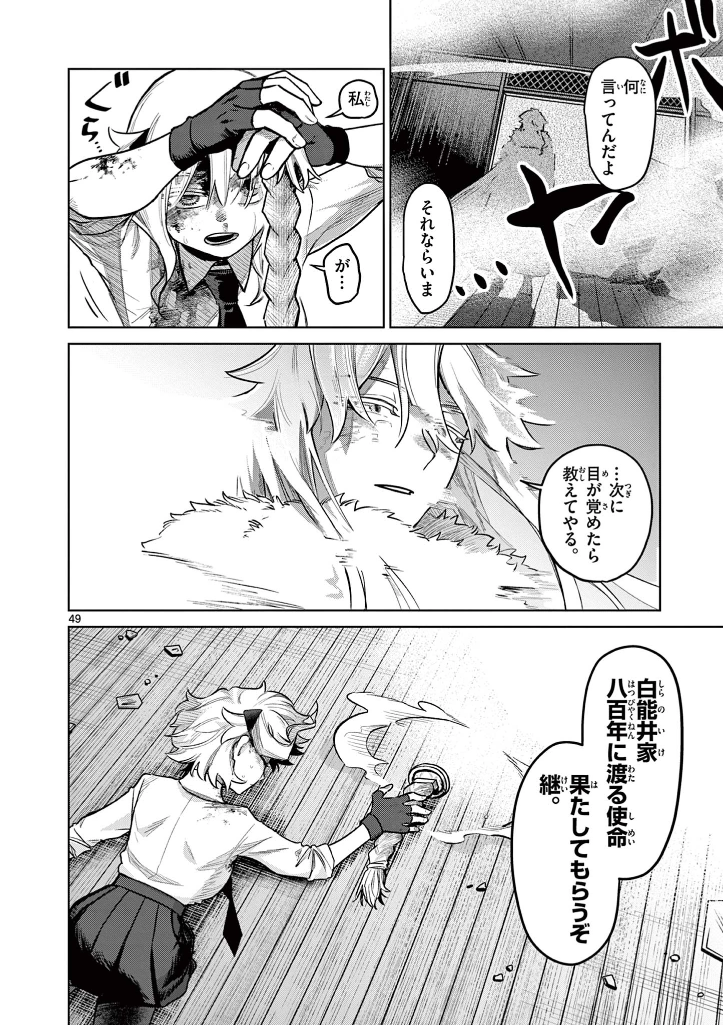 継とあやかし 第1話 - 49