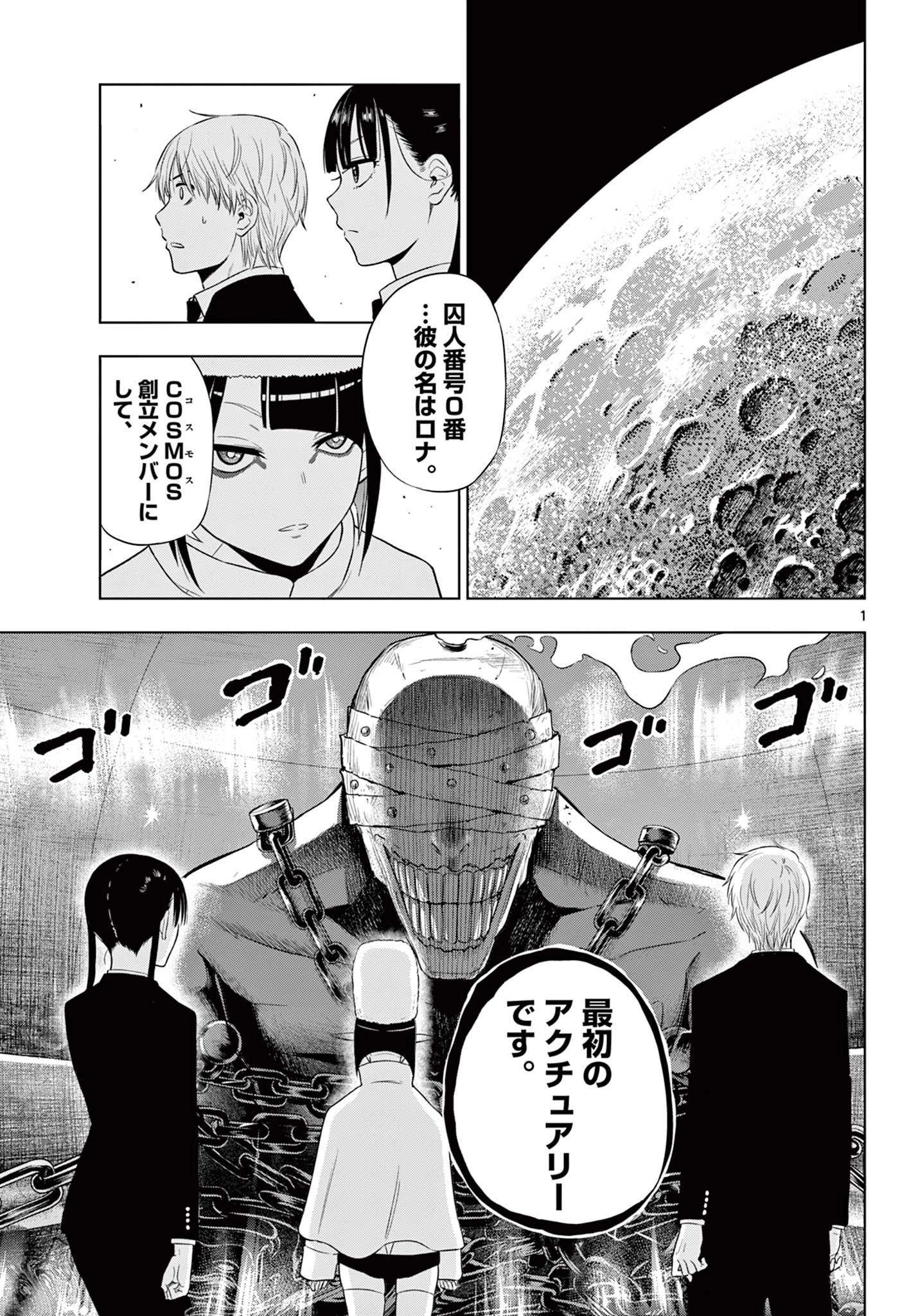 Cosmos 第16話 - 1
