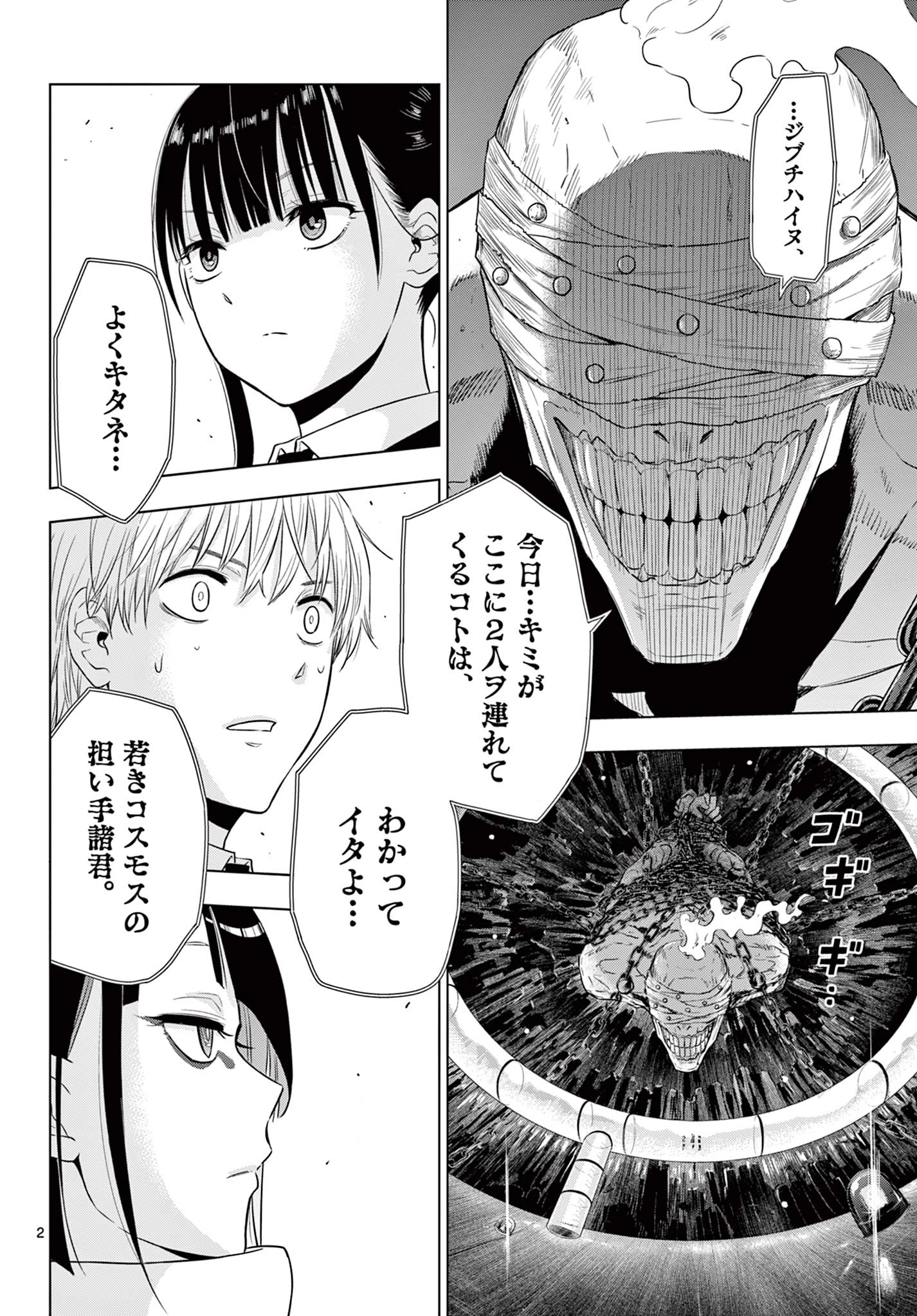 Cosmos 第16話 - 2