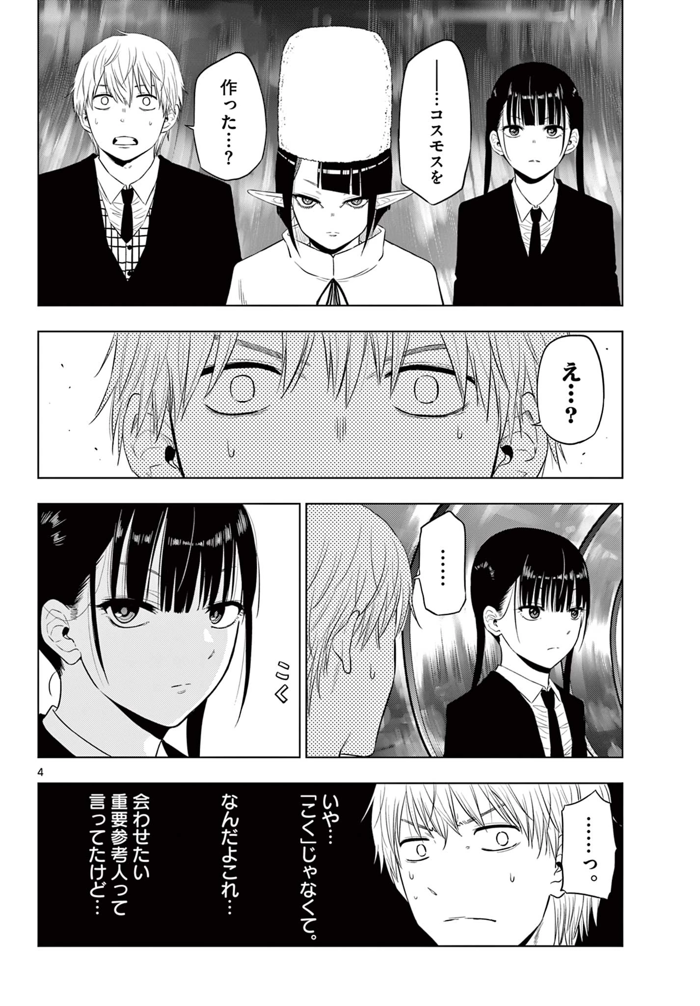 Cosmos 第16話 - 4