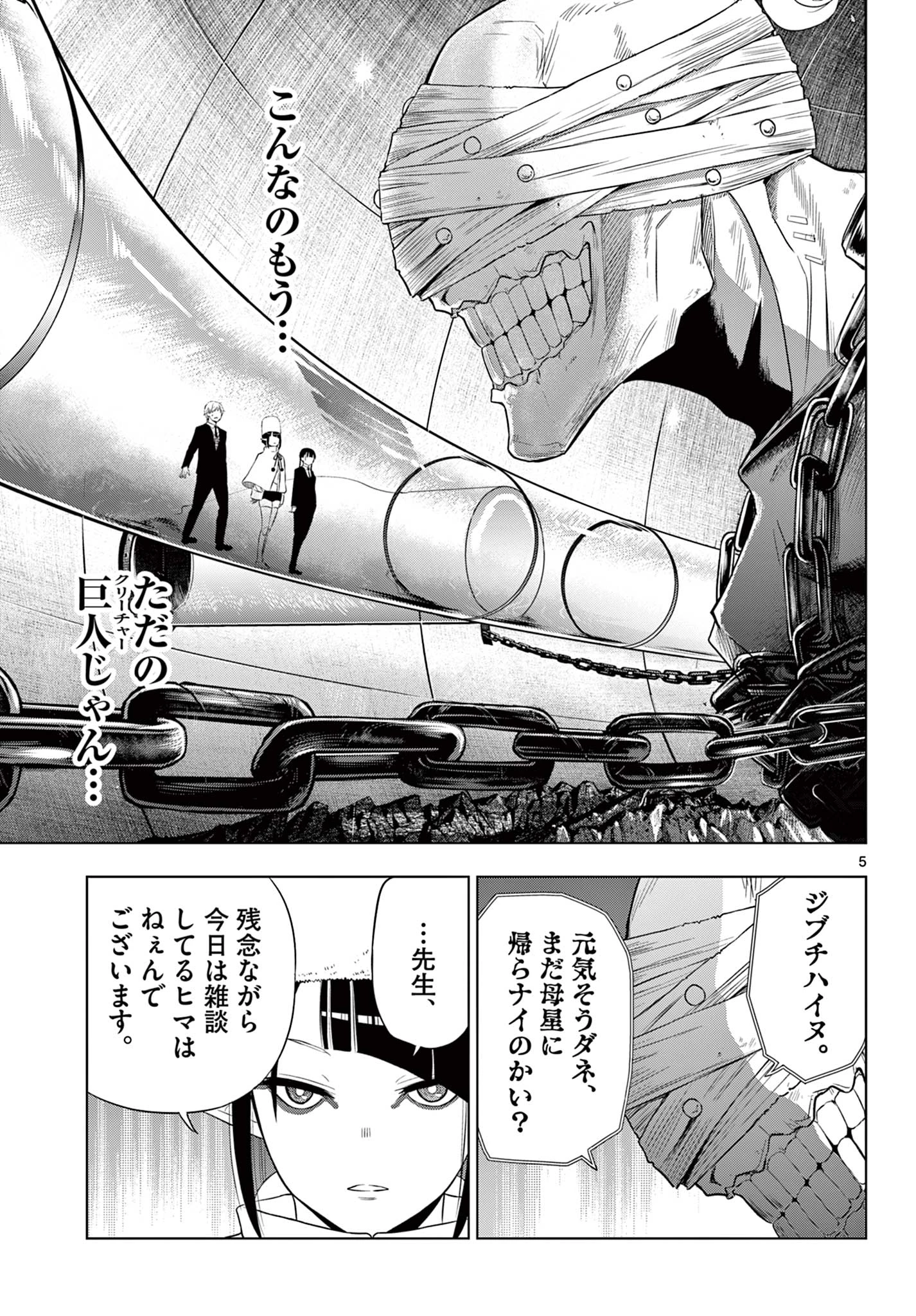Cosmos 第16話 - 5