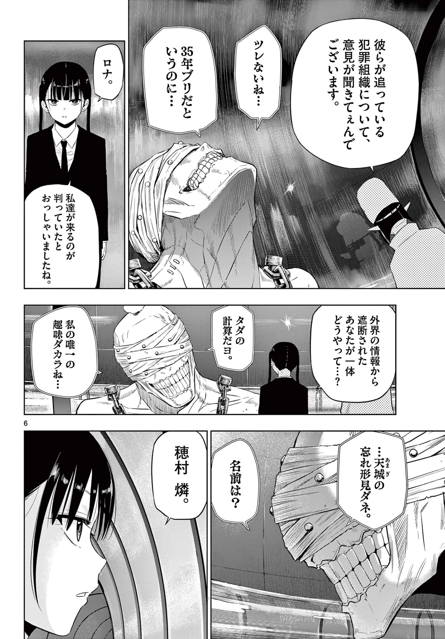 Cosmos 第16話 - 6