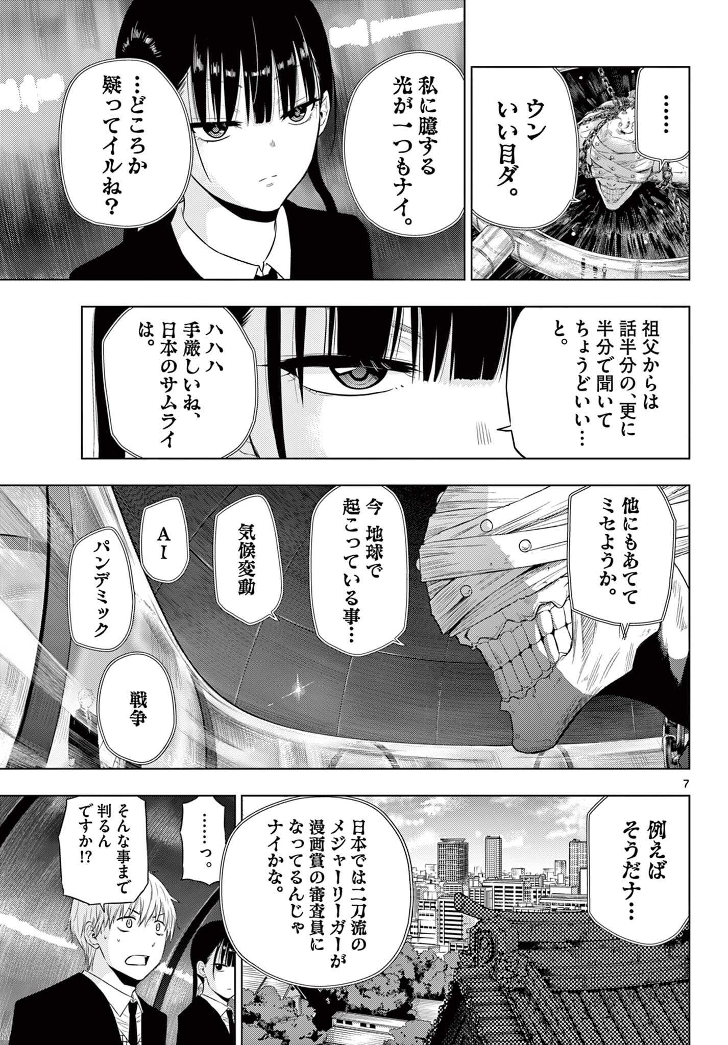 Cosmos 第16話 - 7