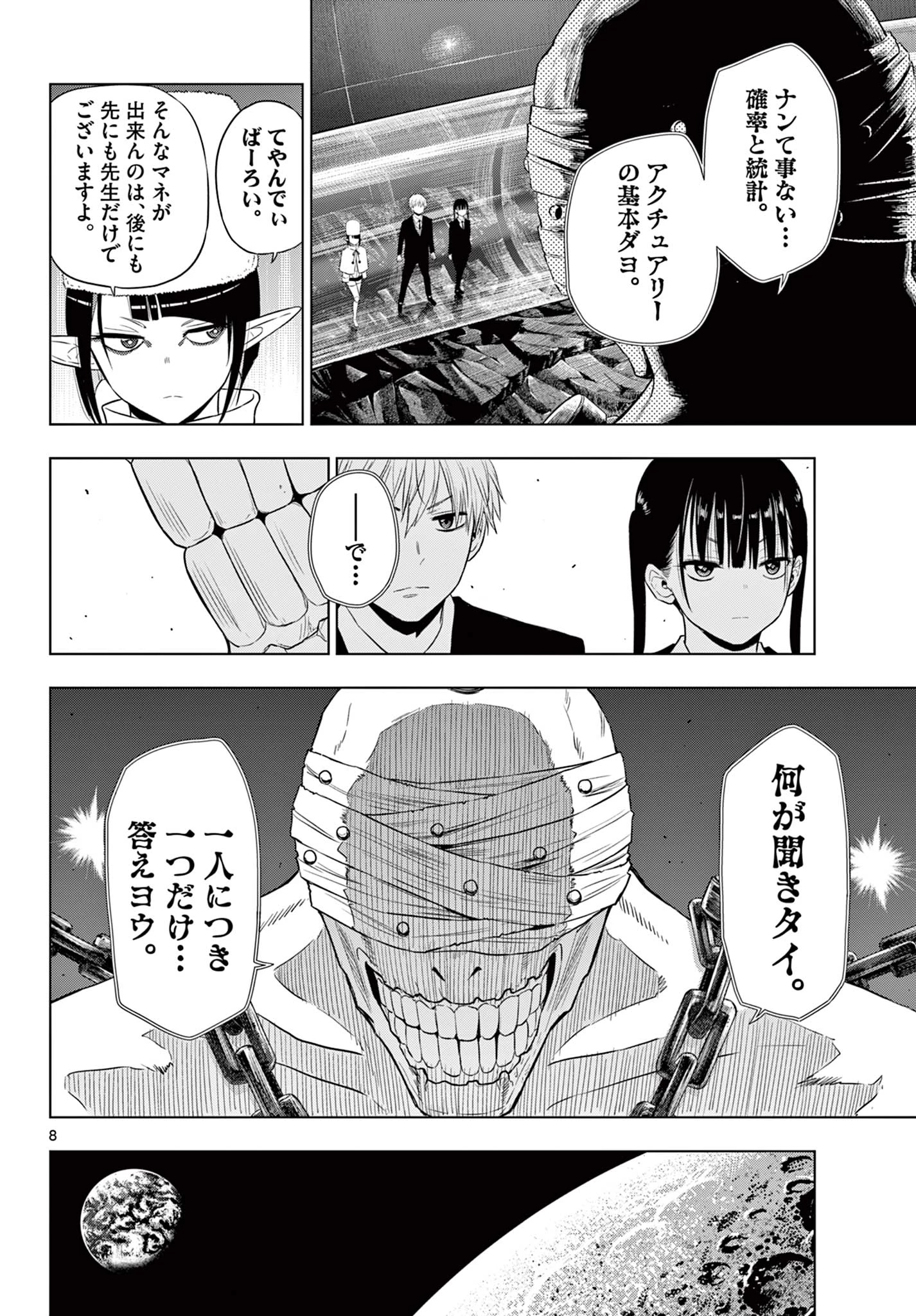 Cosmos 第16話 - 8