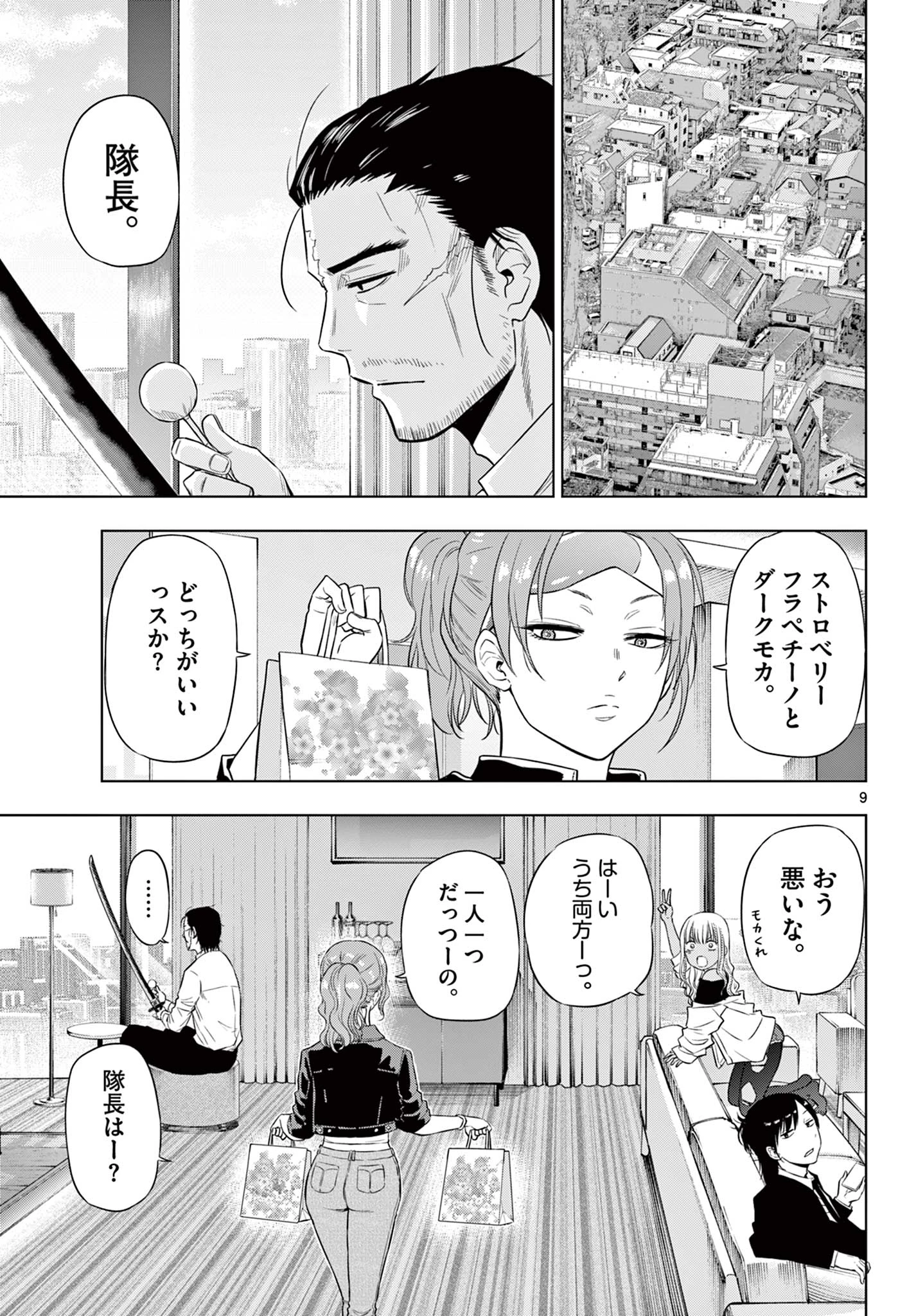 Cosmos 第16話 - 9
