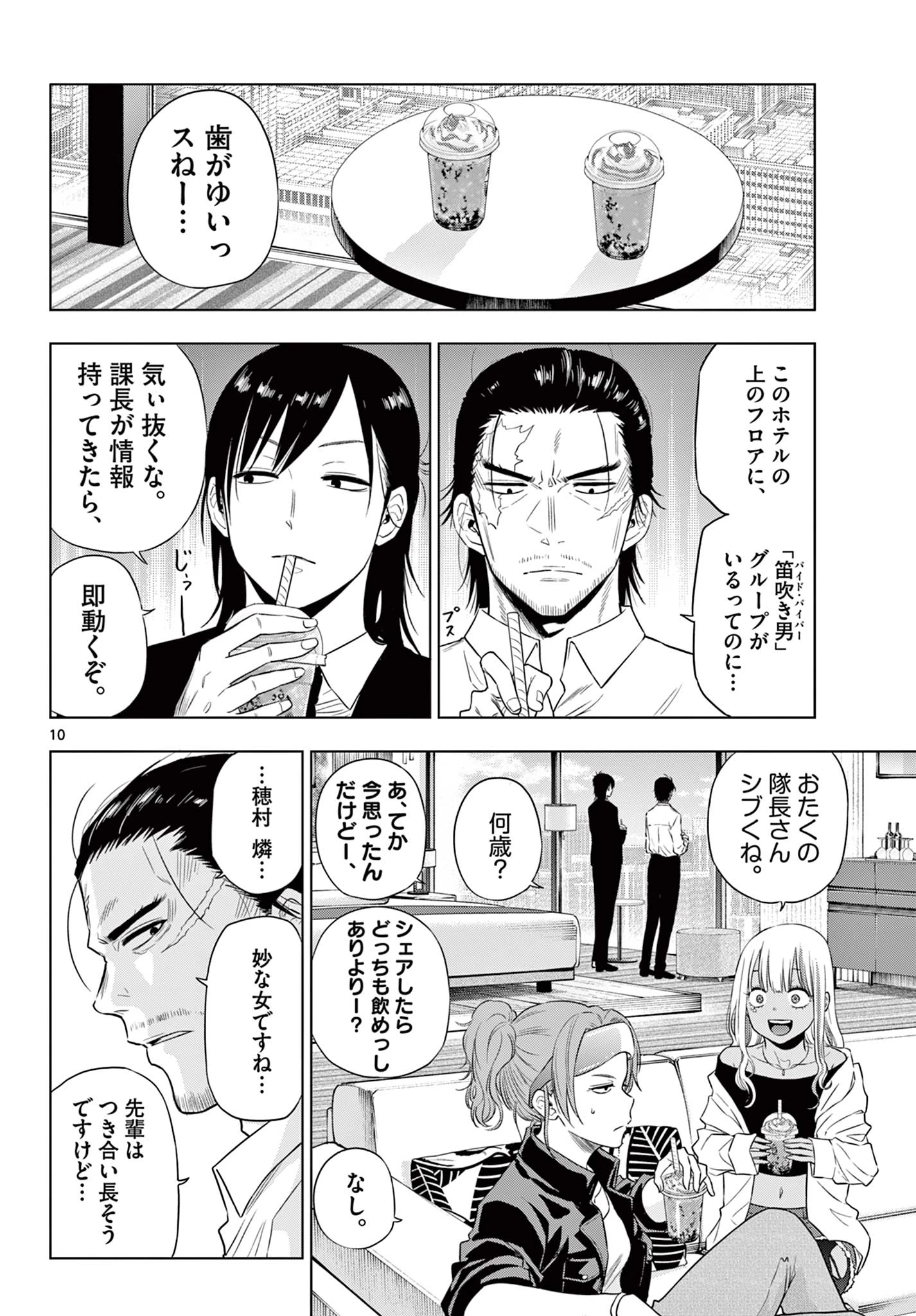 Cosmos 第16話 - 10
