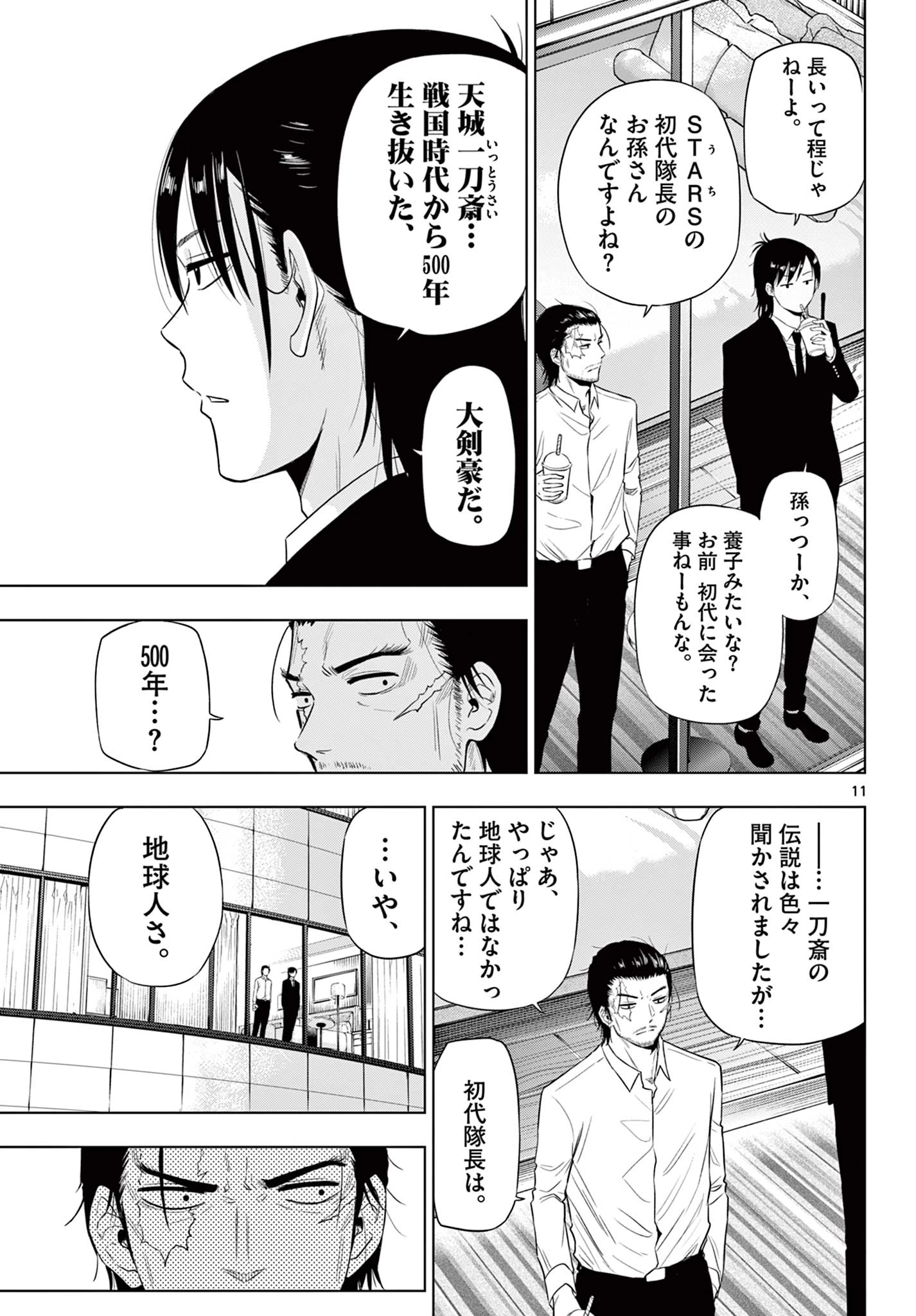 Cosmos 第16話 - 11