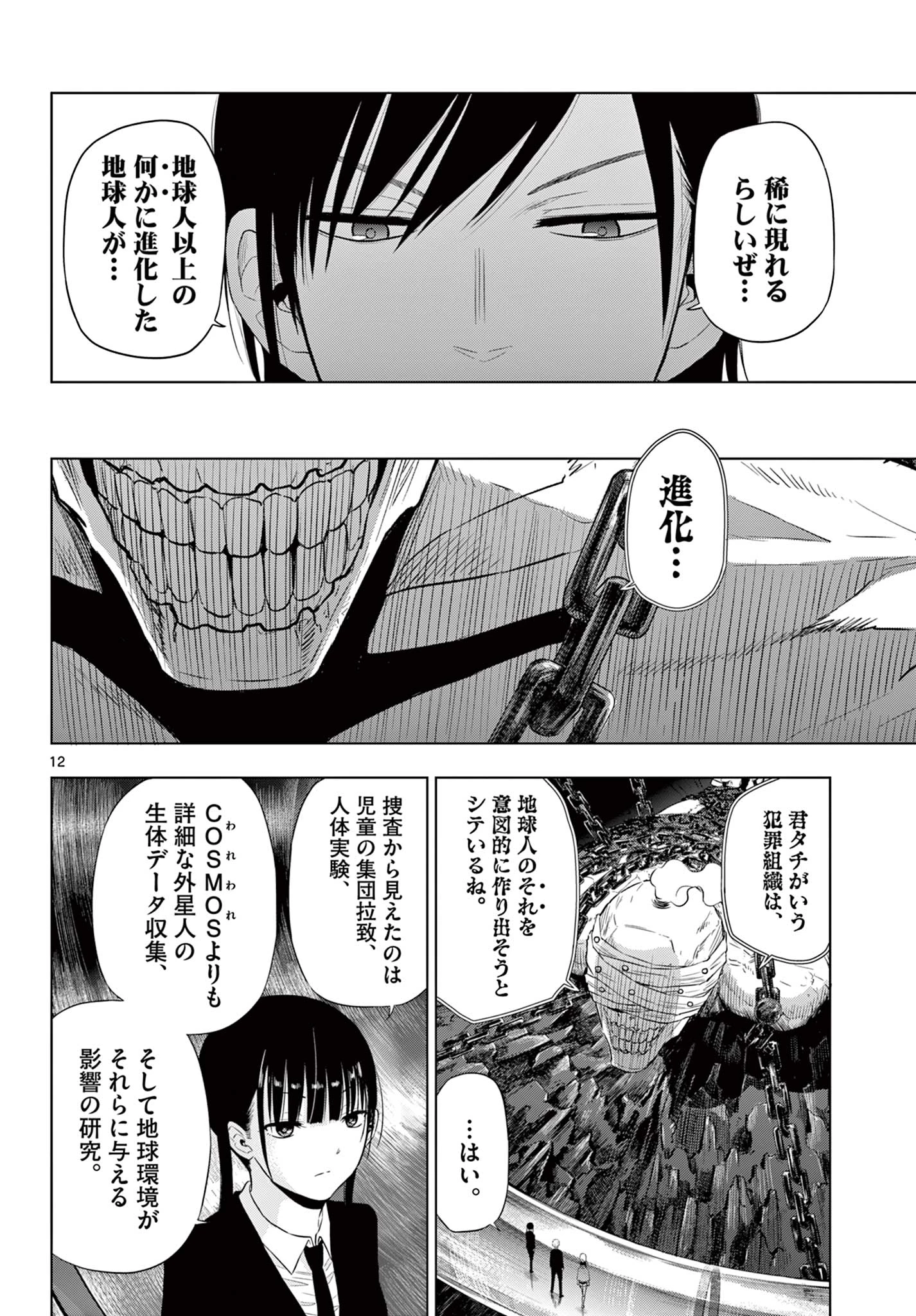 Cosmos 第16話 - 12
