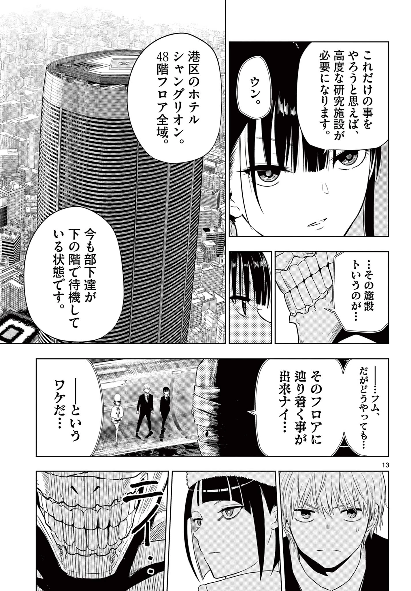 Cosmos 第16話 - 13