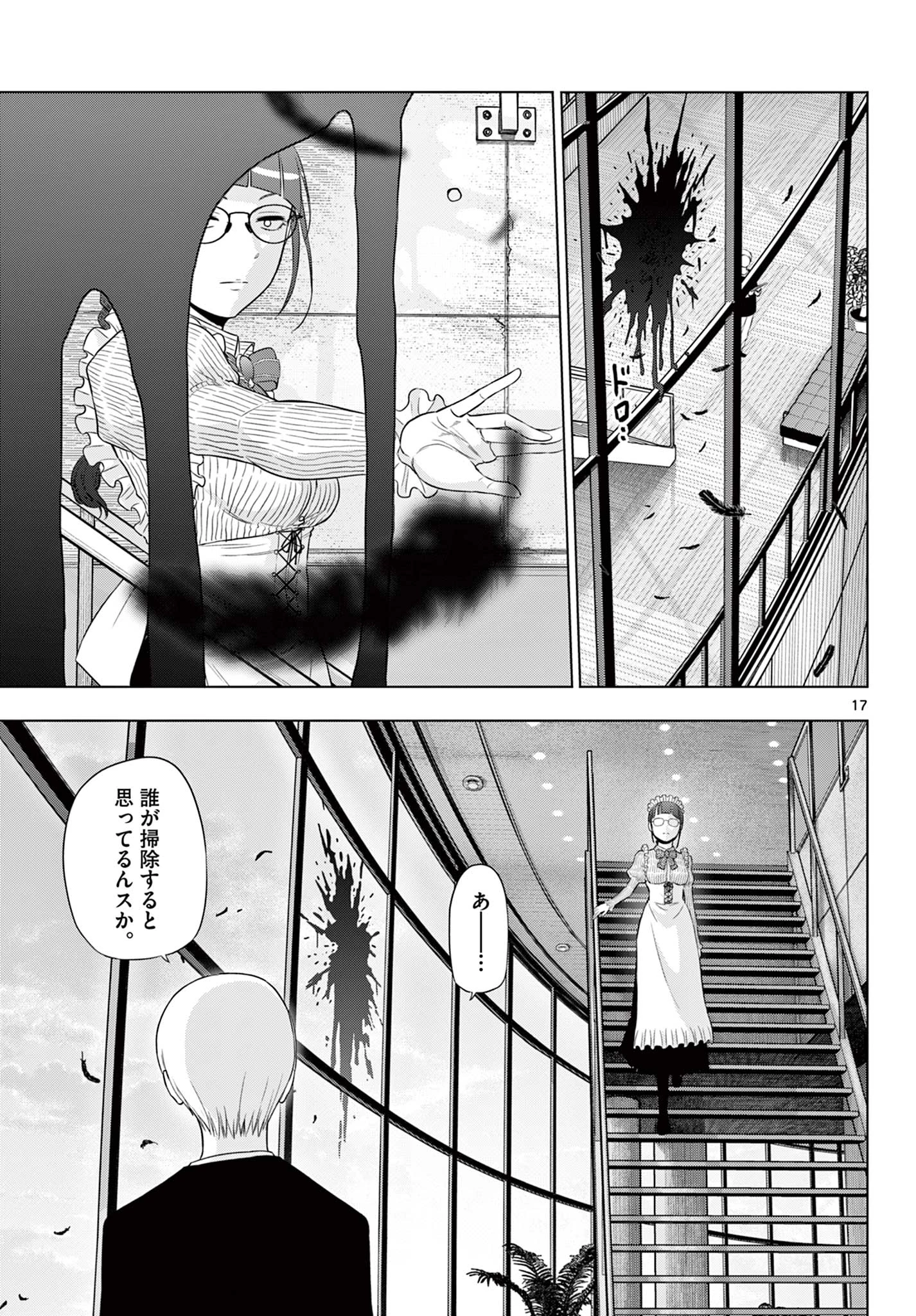 Cosmos 第16話 - 17