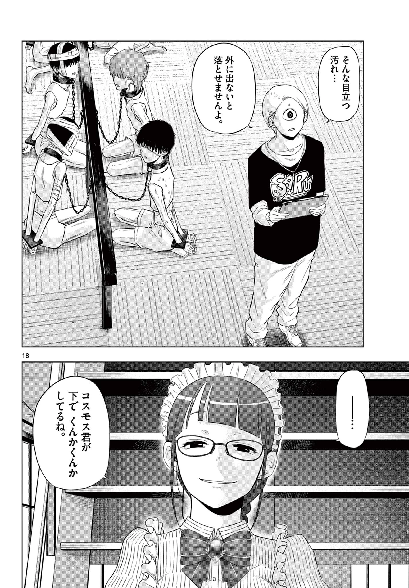 Cosmos 第16話 - 18