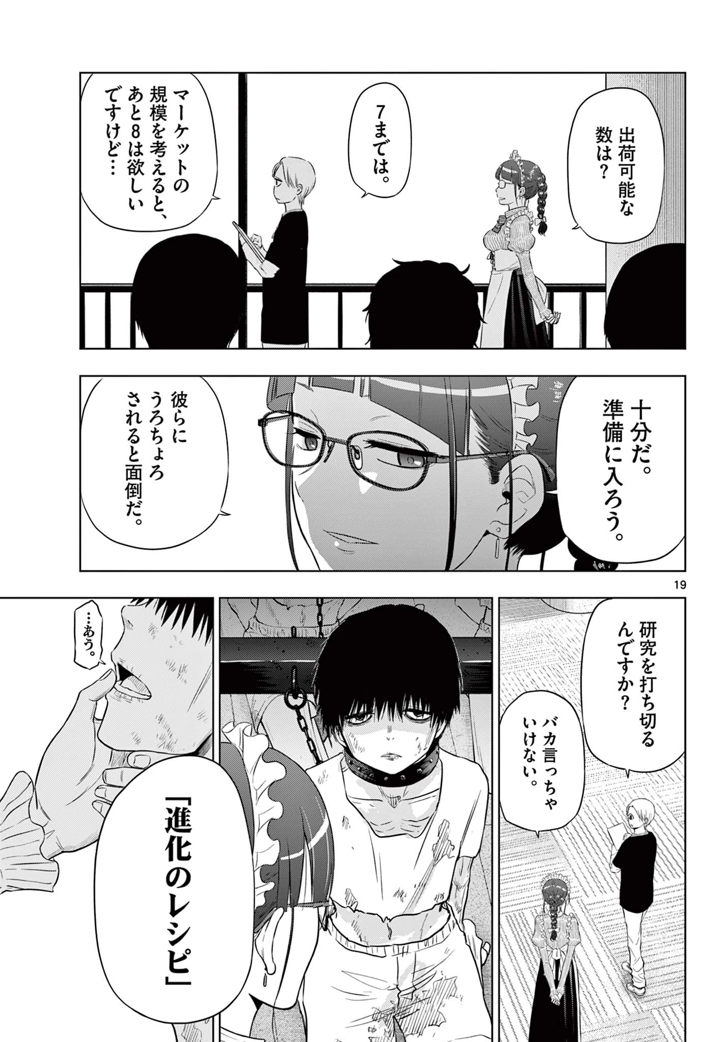 Cosmos 第16話 - 19