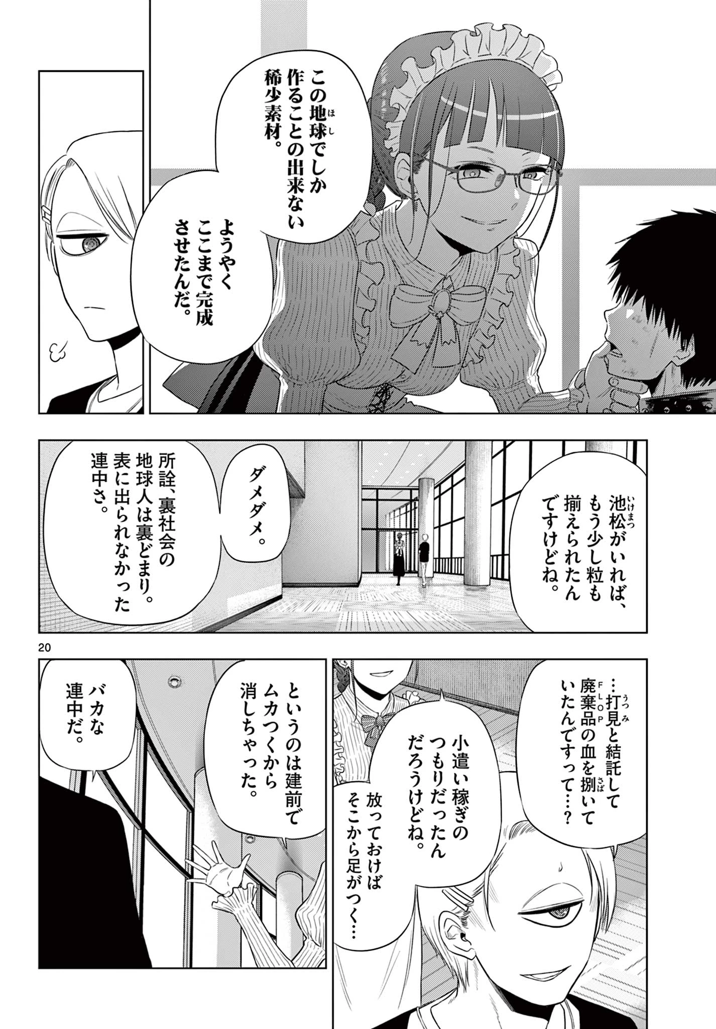 Cosmos 第16話 - 20