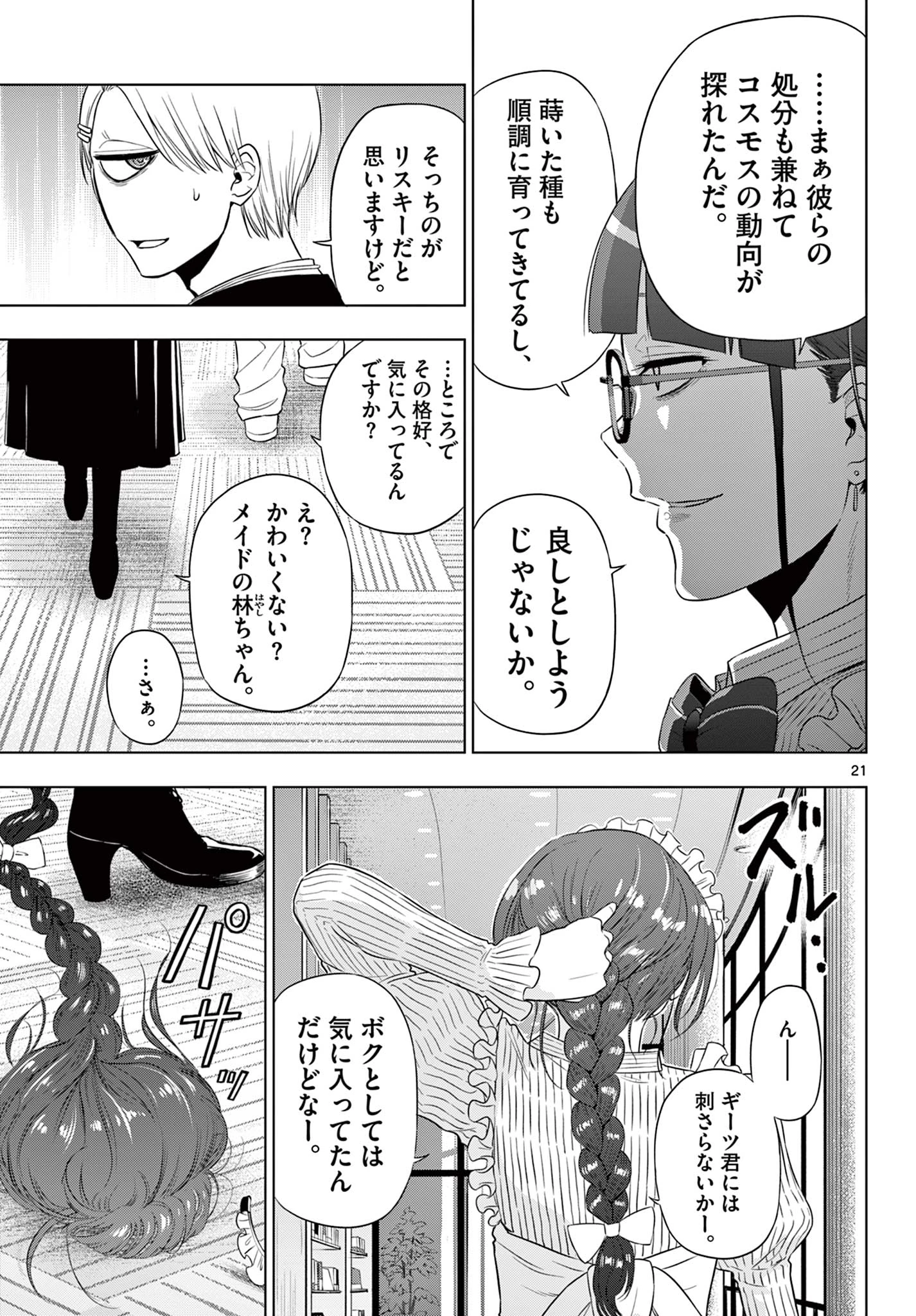 Cosmos 第16話 - 21