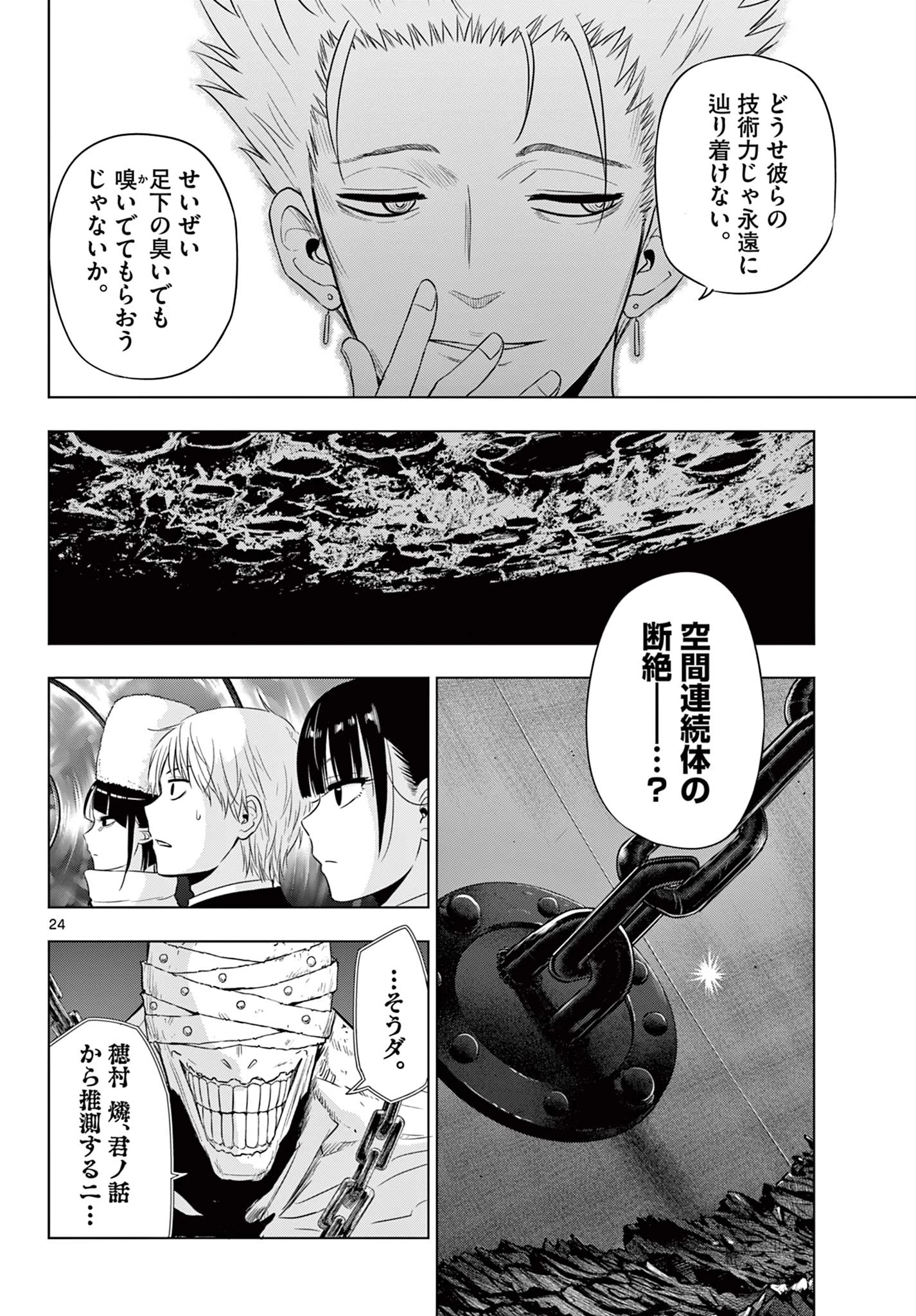 Cosmos 第16話 - 24