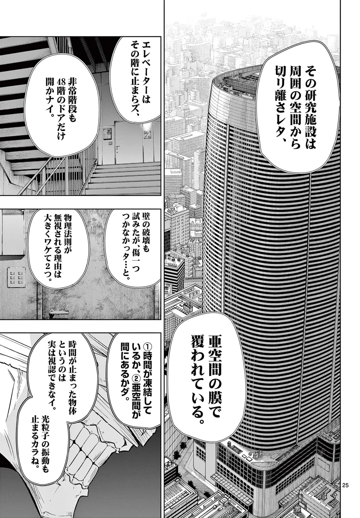 Cosmos 第16話 - 25