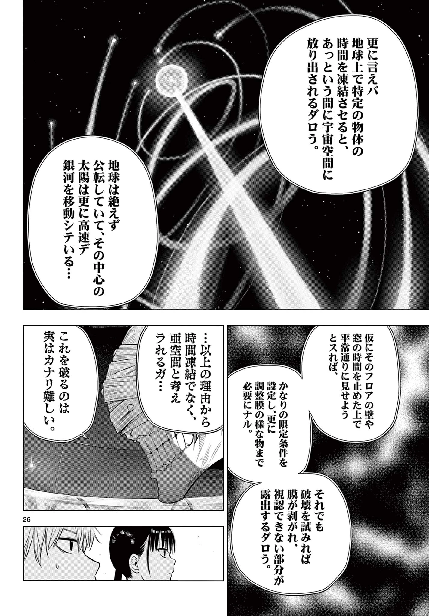 Cosmos 第16話 - 26