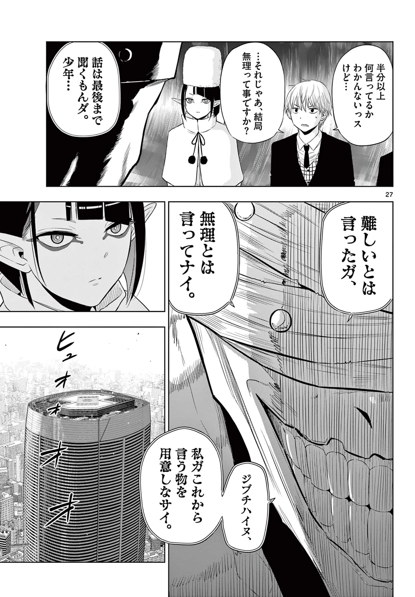 Cosmos 第16話 - 27