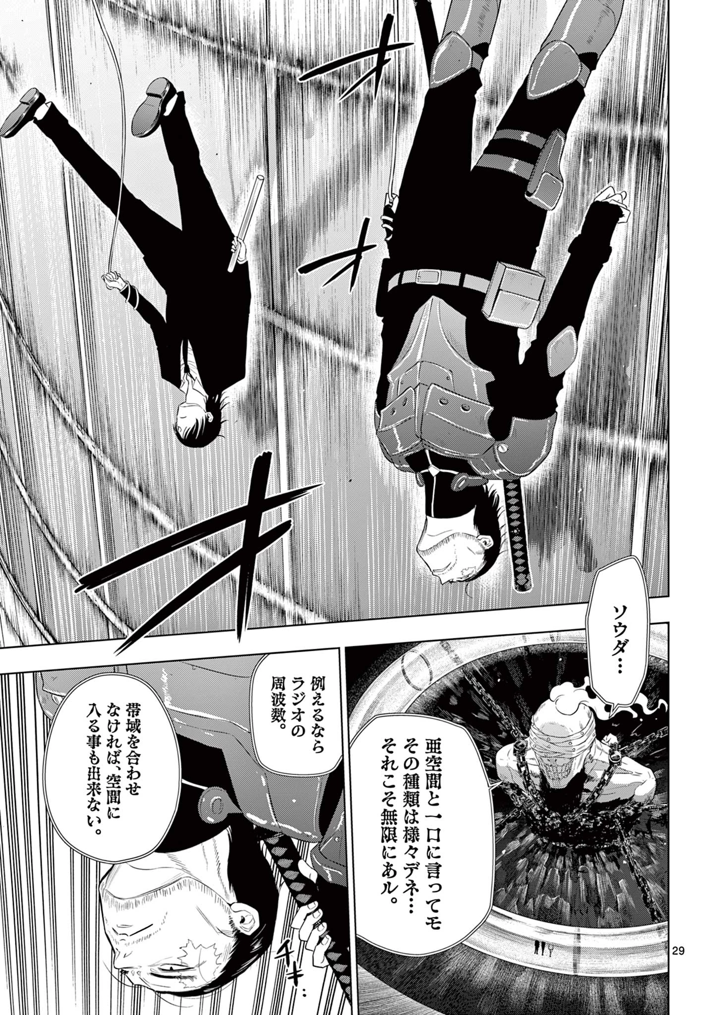 Cosmos 第16話 - 29