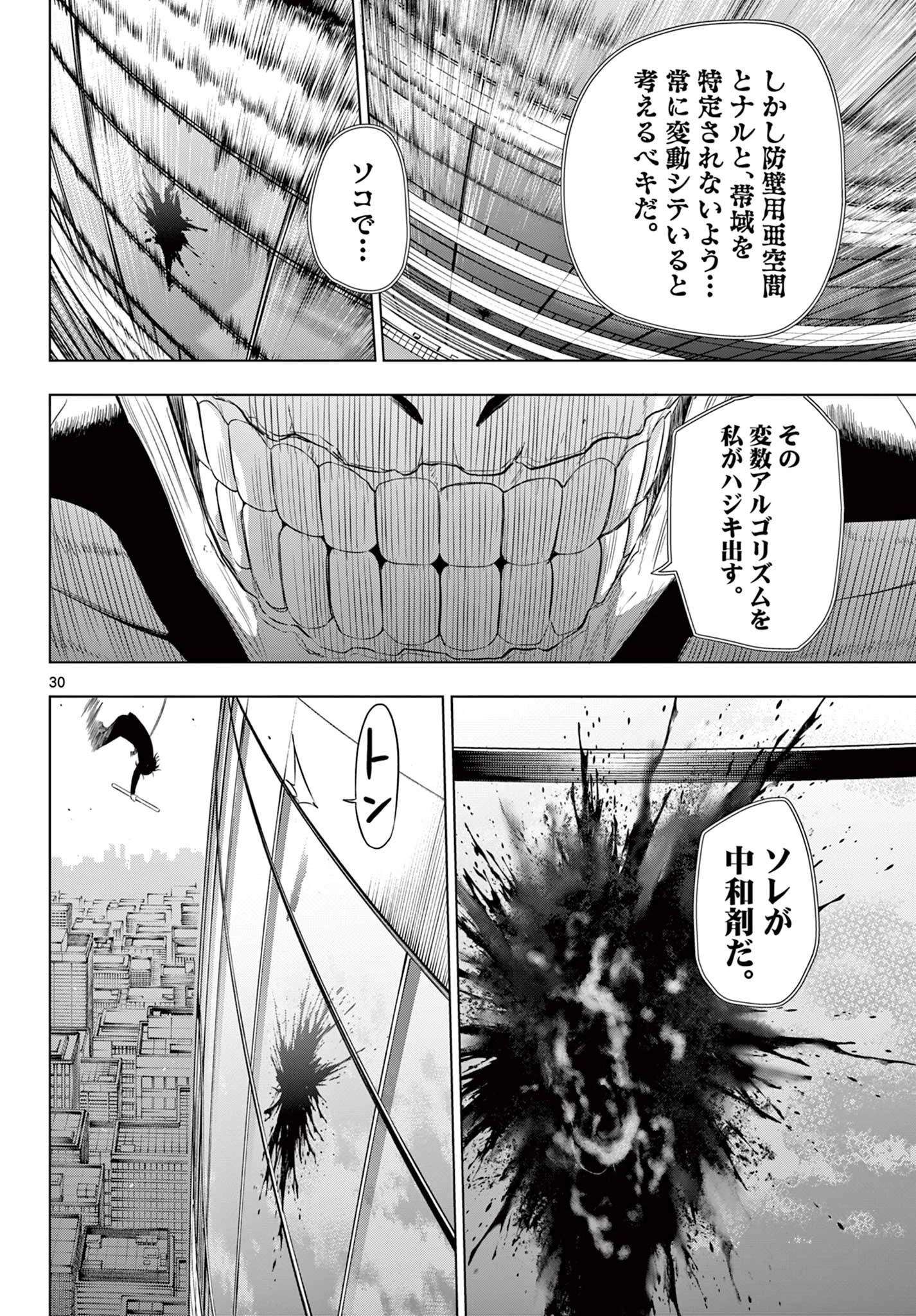 Cosmos 第16話 - 30