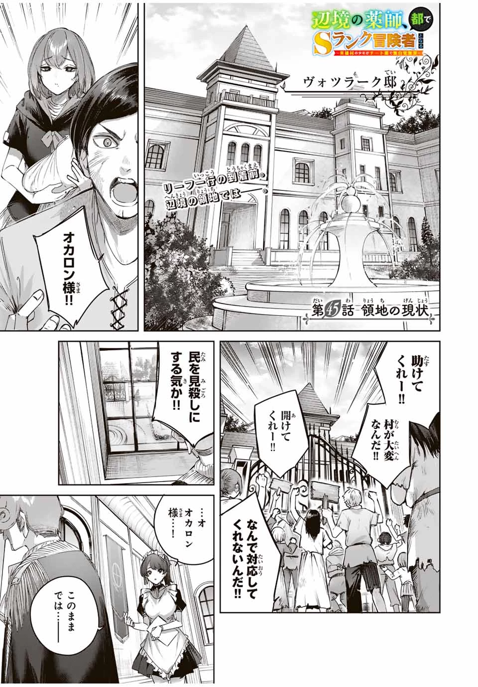 辺境の薬師、都でSランク冒険者となる～英雄村の少年がチート薬で無自覚無双〜 第45話 - 1