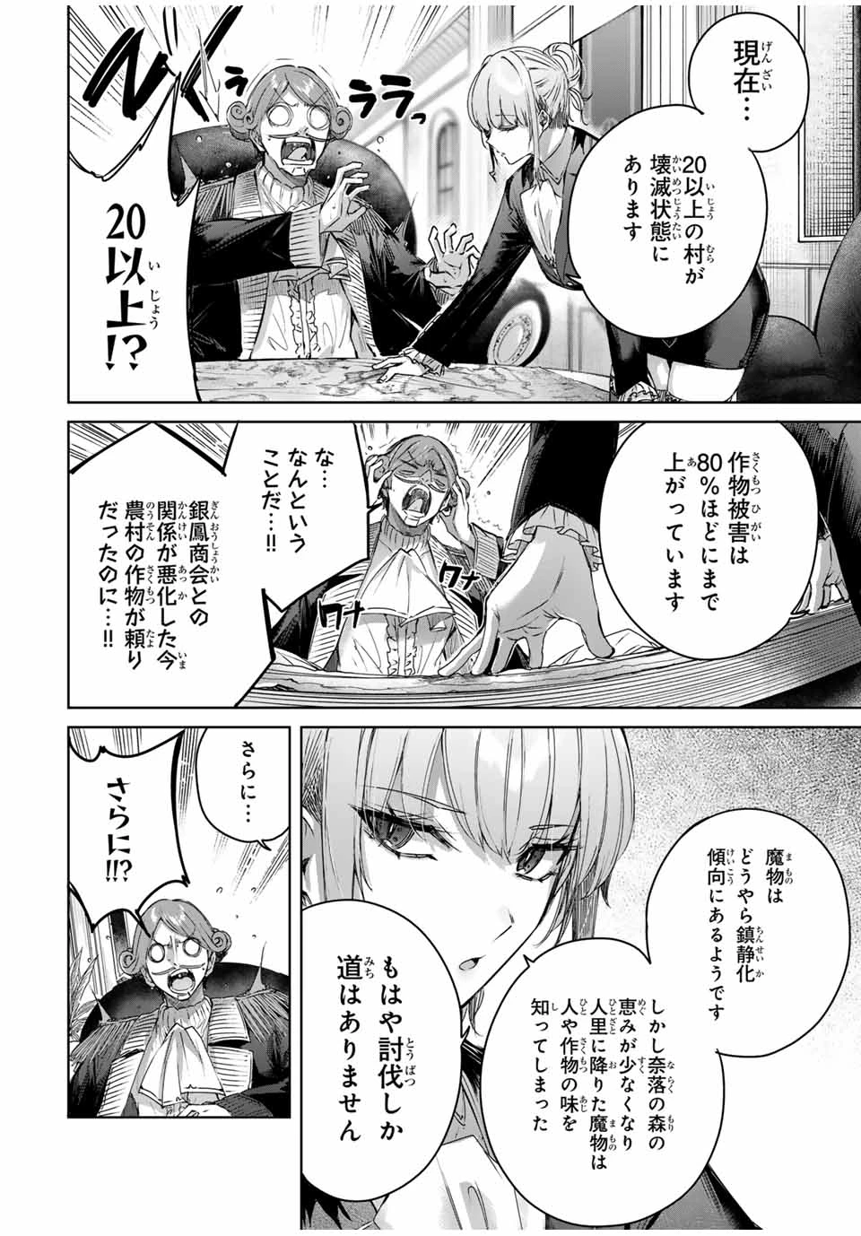 辺境の薬師、都でSランク冒険者となる～英雄村の少年がチート薬で無自覚無双〜 第45話 - 4