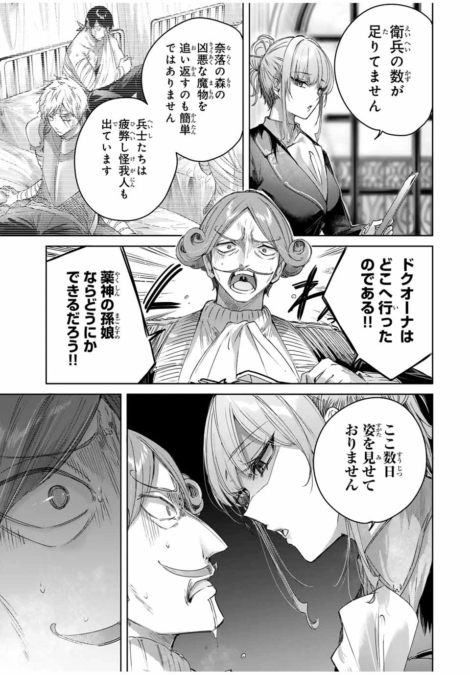 辺境の薬師、都でSランク冒険者となる～英雄村の少年がチート薬で無自覚無双〜 第45話 - 5